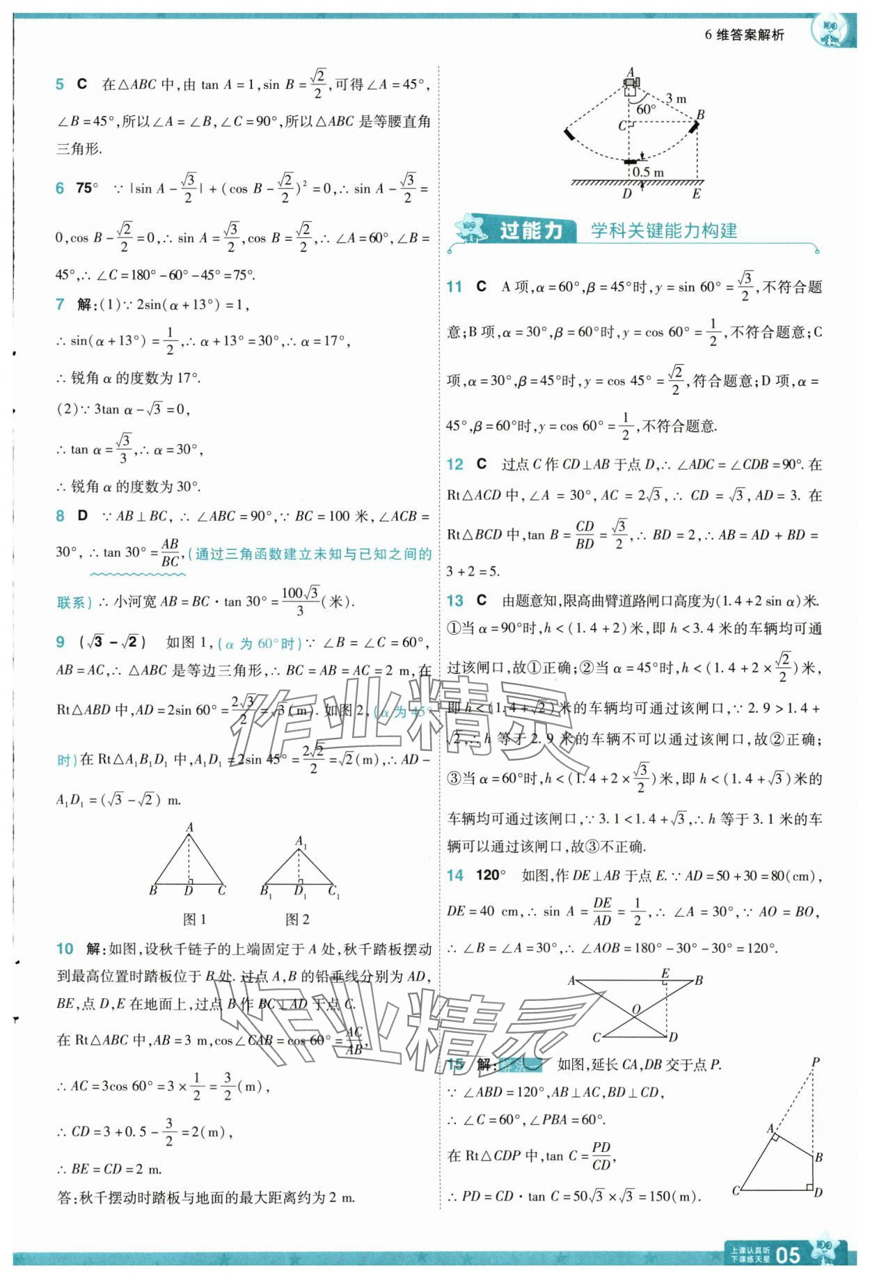 2025年一遍過九年級初中數(shù)學(xué)下冊北師大版 第5頁