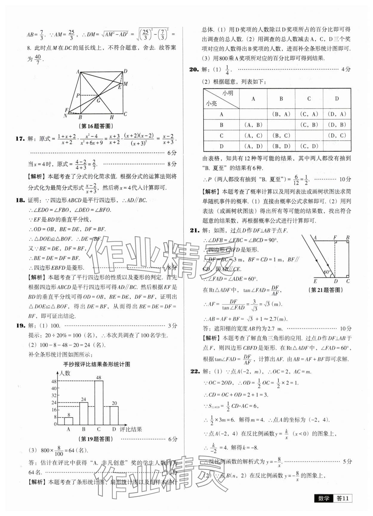 2024年中考必备中考真题精编数学辽宁专版 参考答案第11页