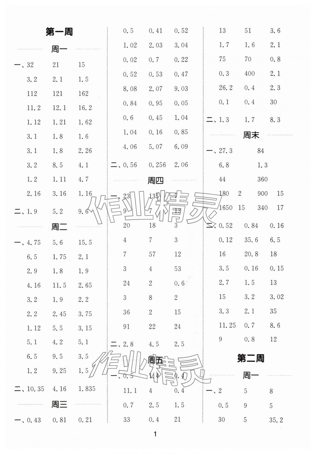 2024年通城學(xué)典計(jì)算能手五年級(jí)數(shù)學(xué)上冊(cè)北師大版 參考答案第1頁(yè)