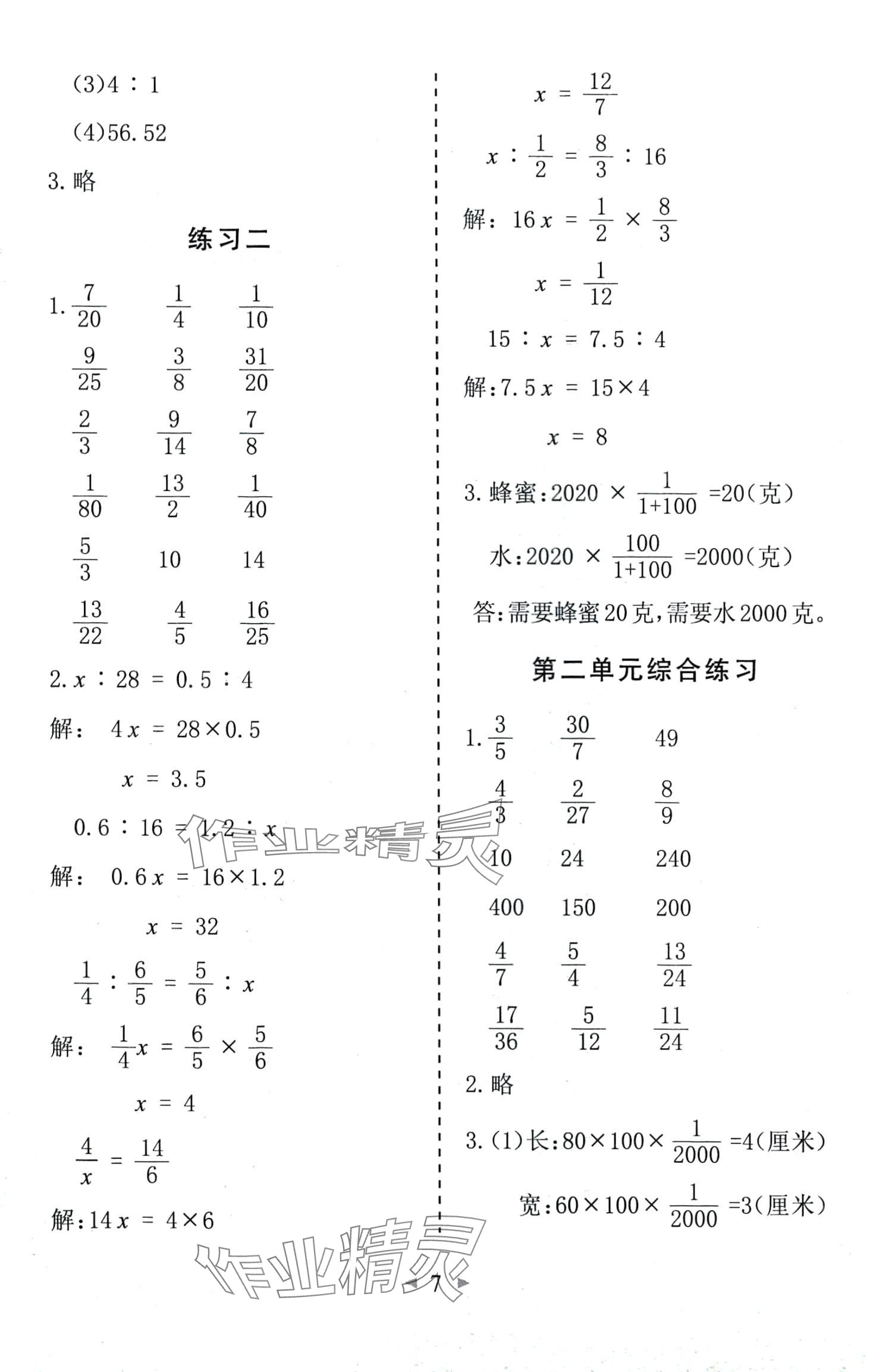 2024年全能手同步計算六年級下冊北師大版 第7頁