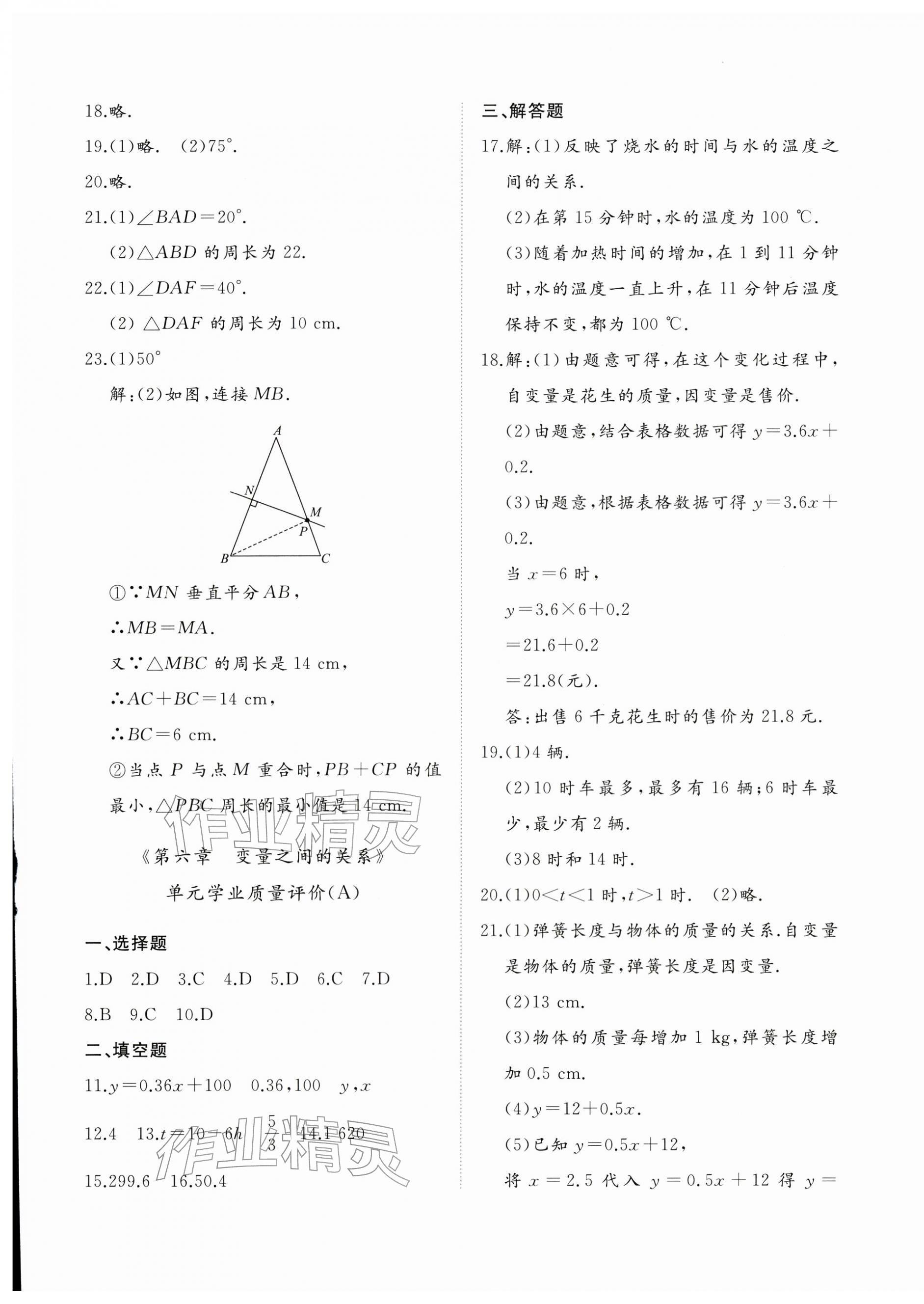 2026年精练课堂分层作业七年级数学下册北师大版&nbsp;第9页