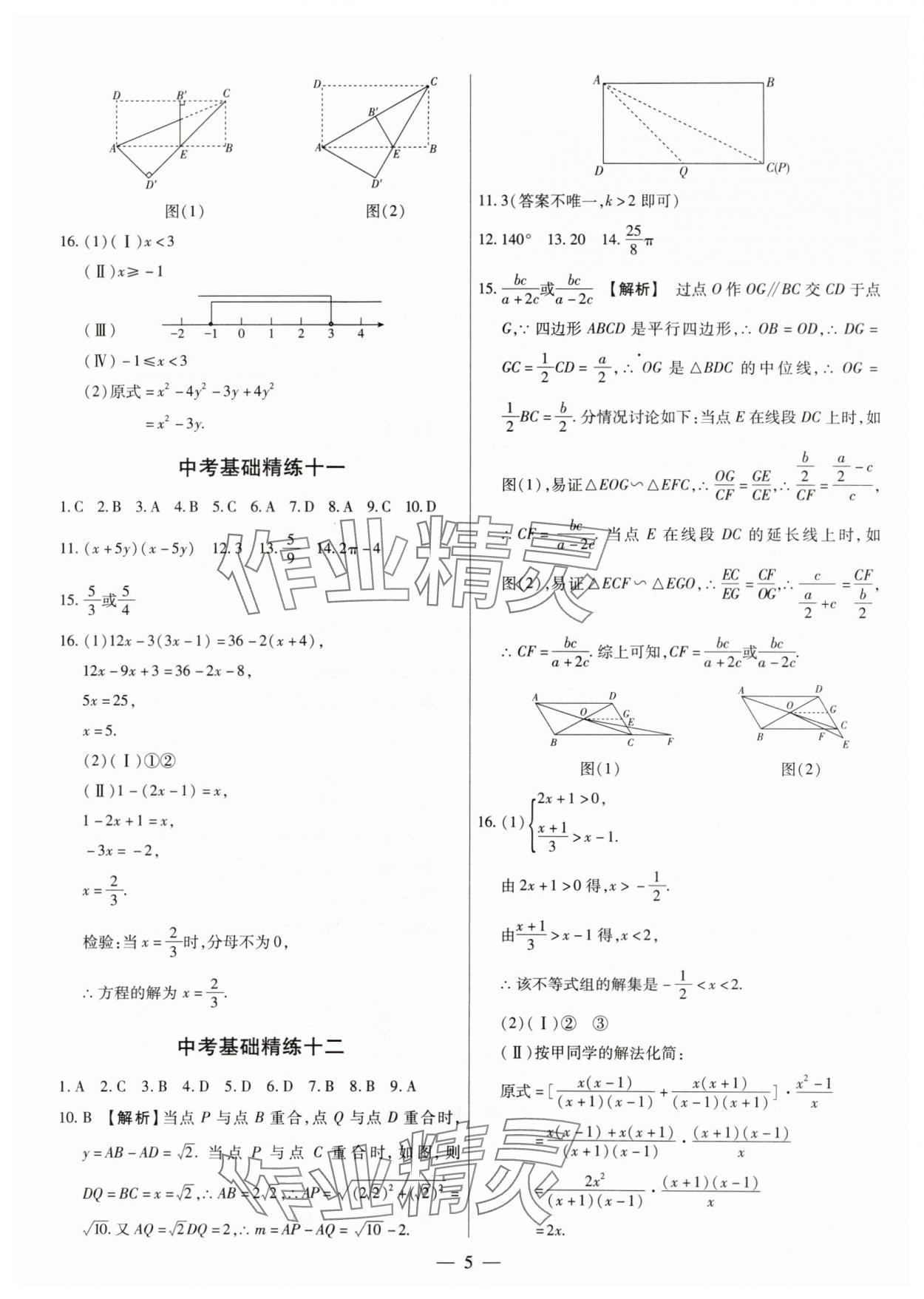 2024年小復(fù)習(xí)鄭州大學(xué)出版社數(shù)學(xué)中考河南專版 第5頁