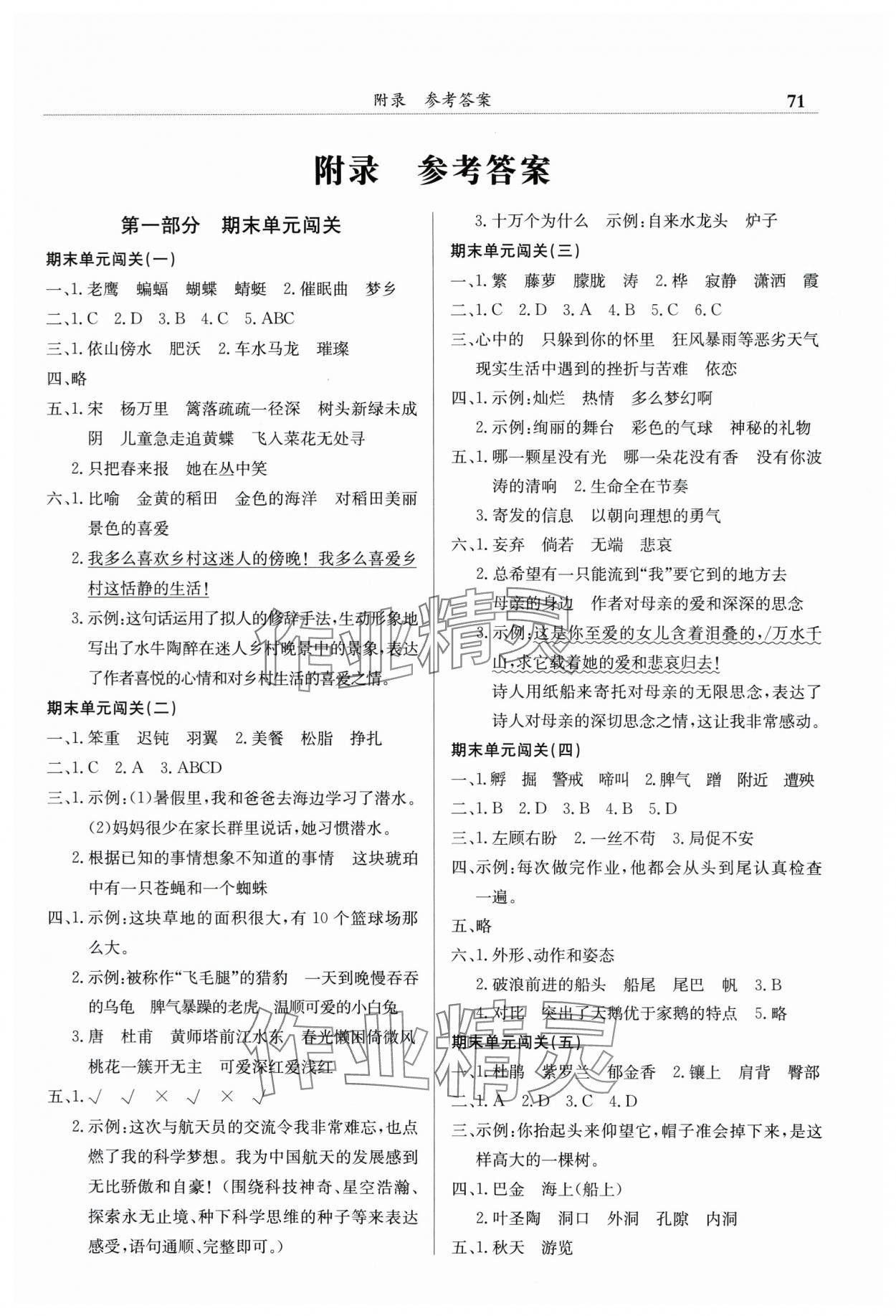 2025年黄冈小状元满分冲刺微测验四年级语文下册人教版 第1页