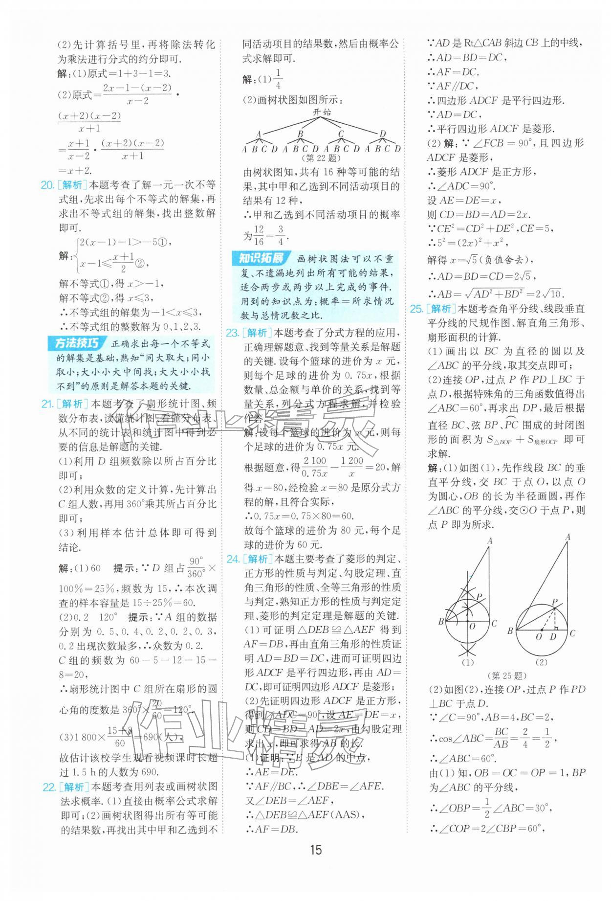 2026年制胜金卷数学中考&nbsp;第15页