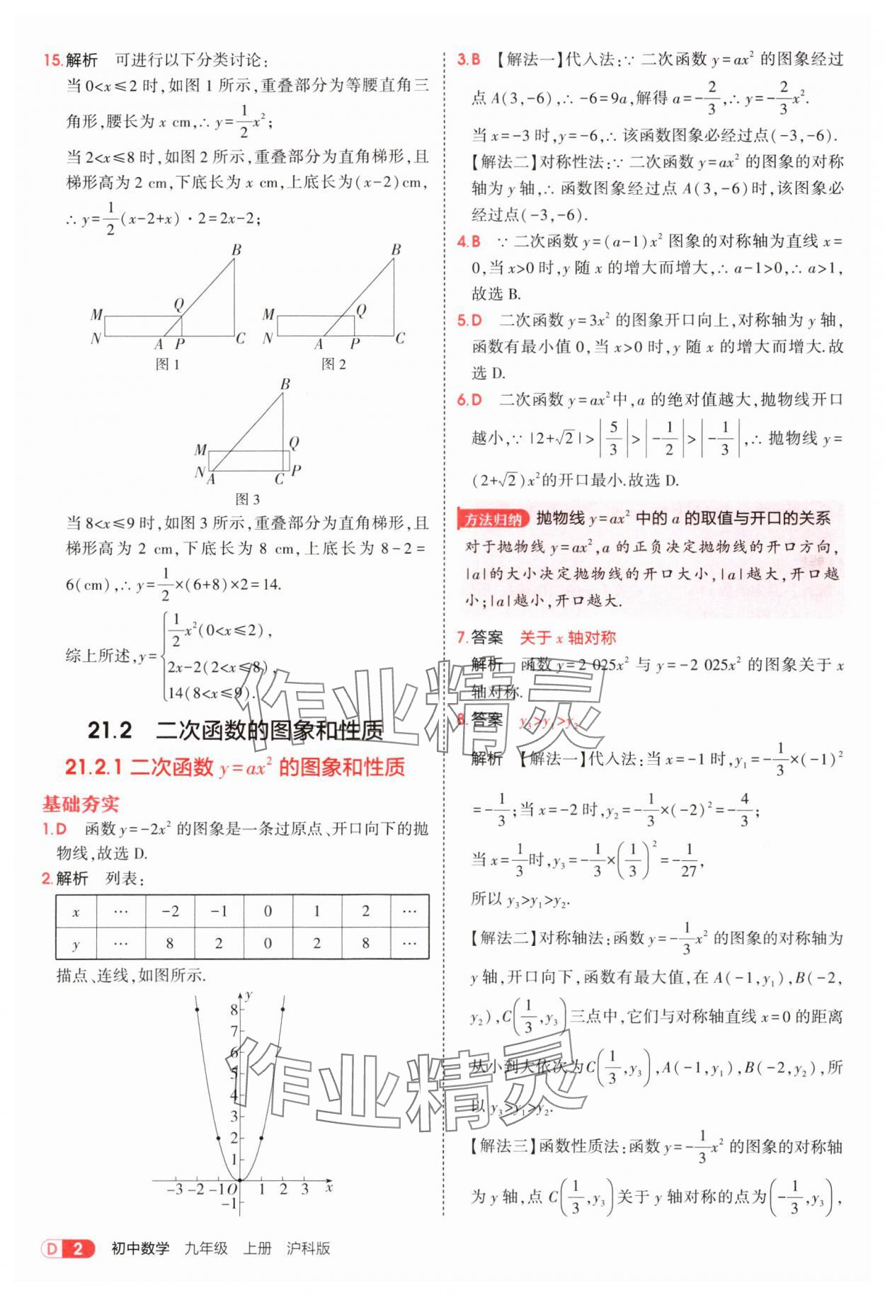 2025年5年中考3年模拟九年级数学上册沪科版 第2页