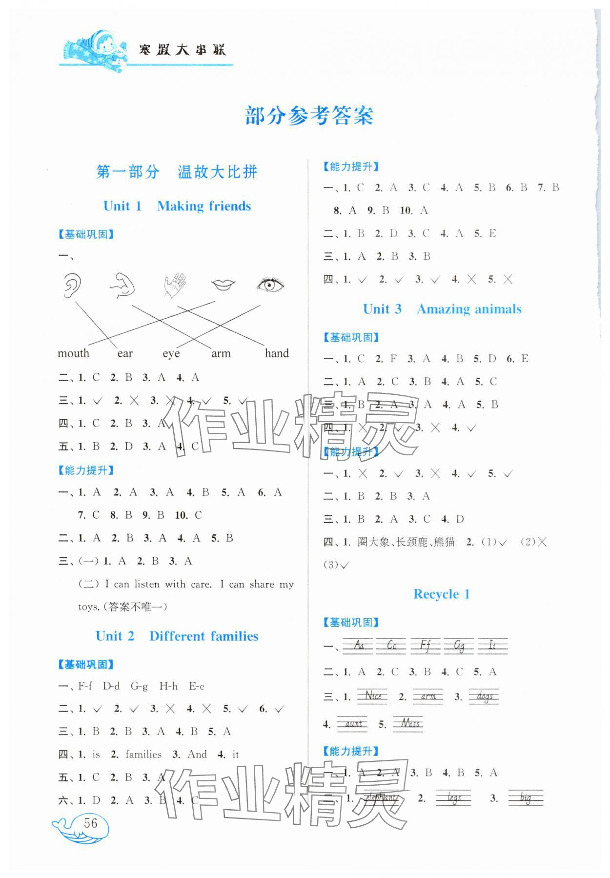 2025年寒假大串聯(lián)三年級英語人教PEP版 第1頁