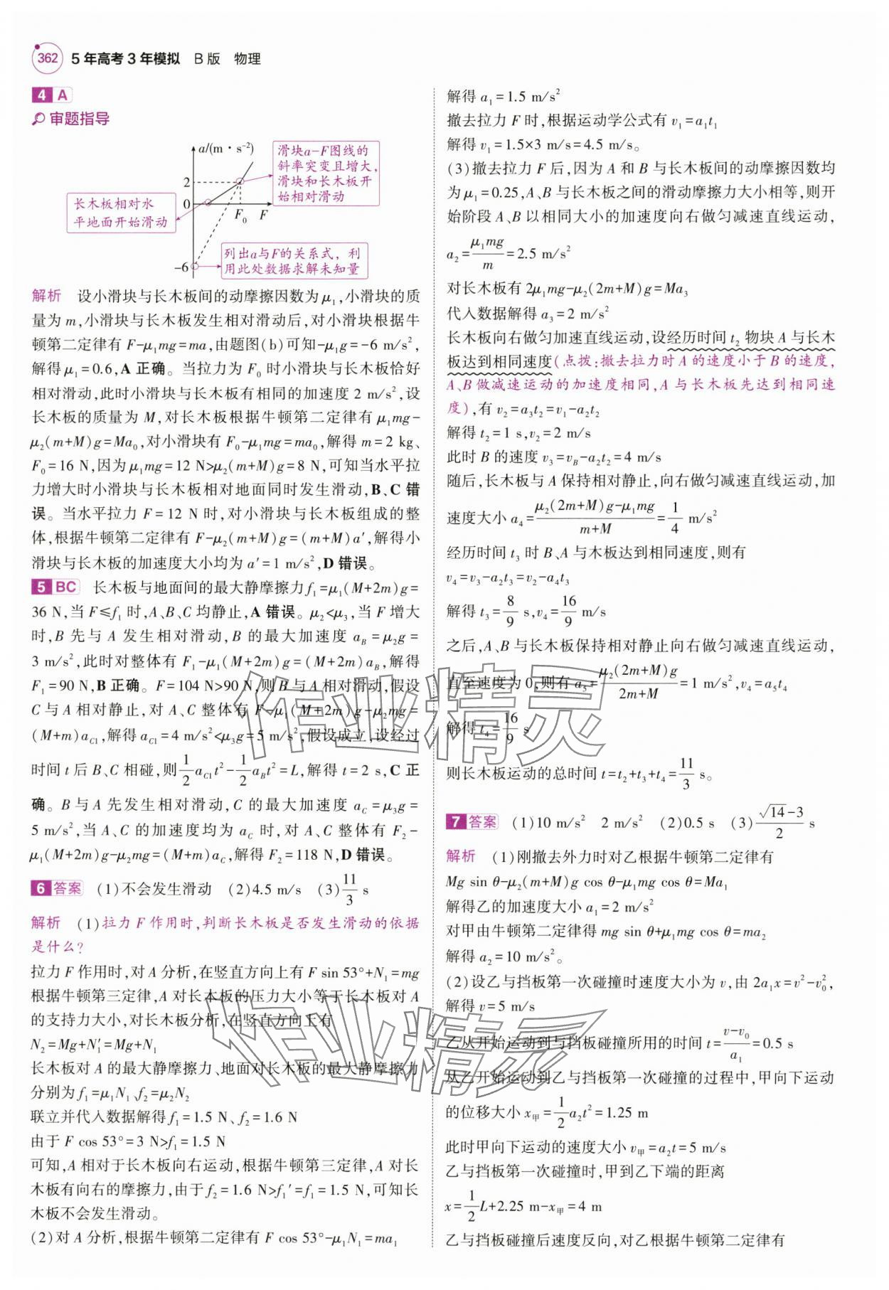 2025年5年高考3年模擬高中物理全一冊人教B版 第18頁