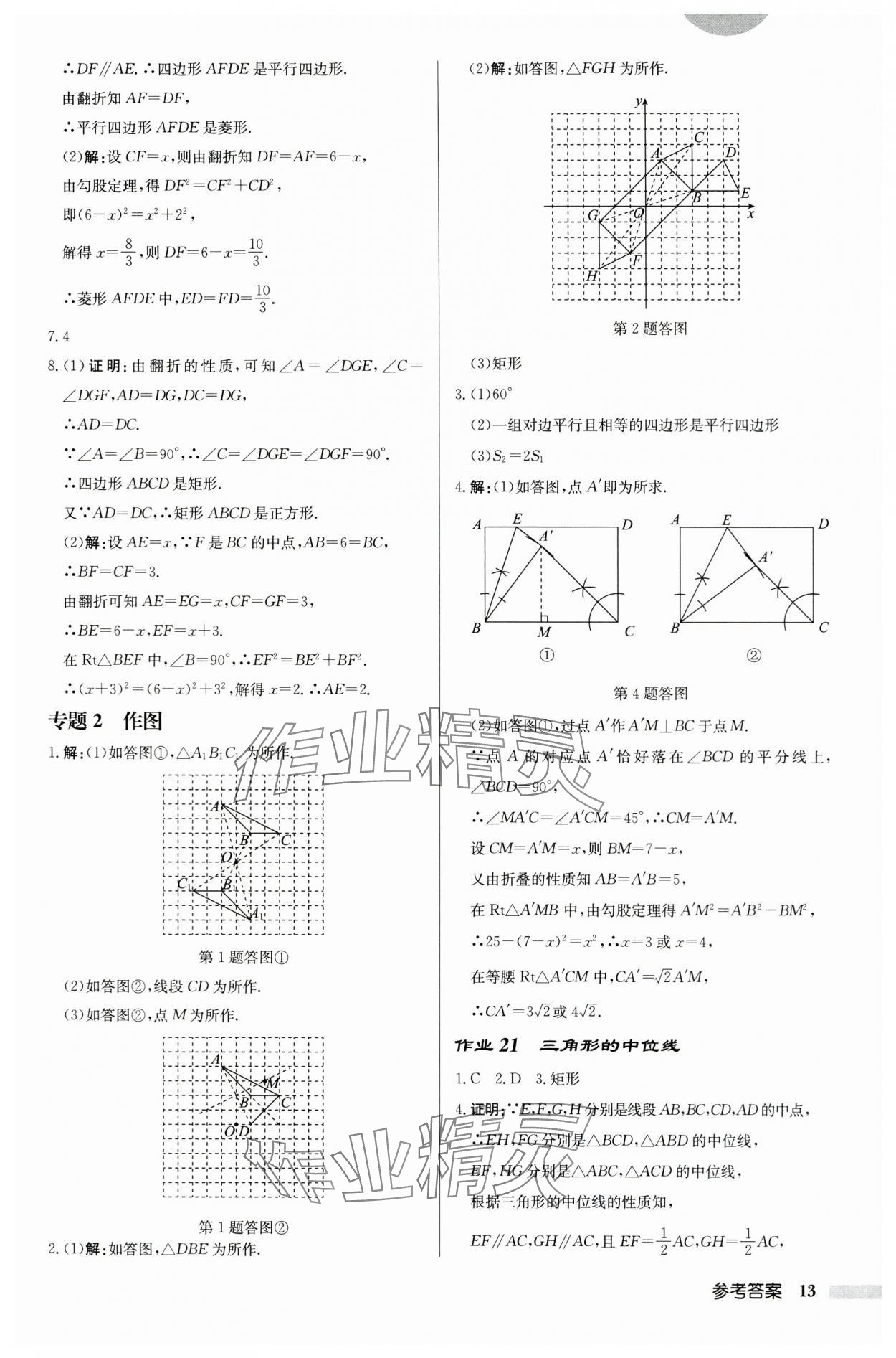 2024年启东中学作业本八年级数学下册苏科版宿迁专版 第13页