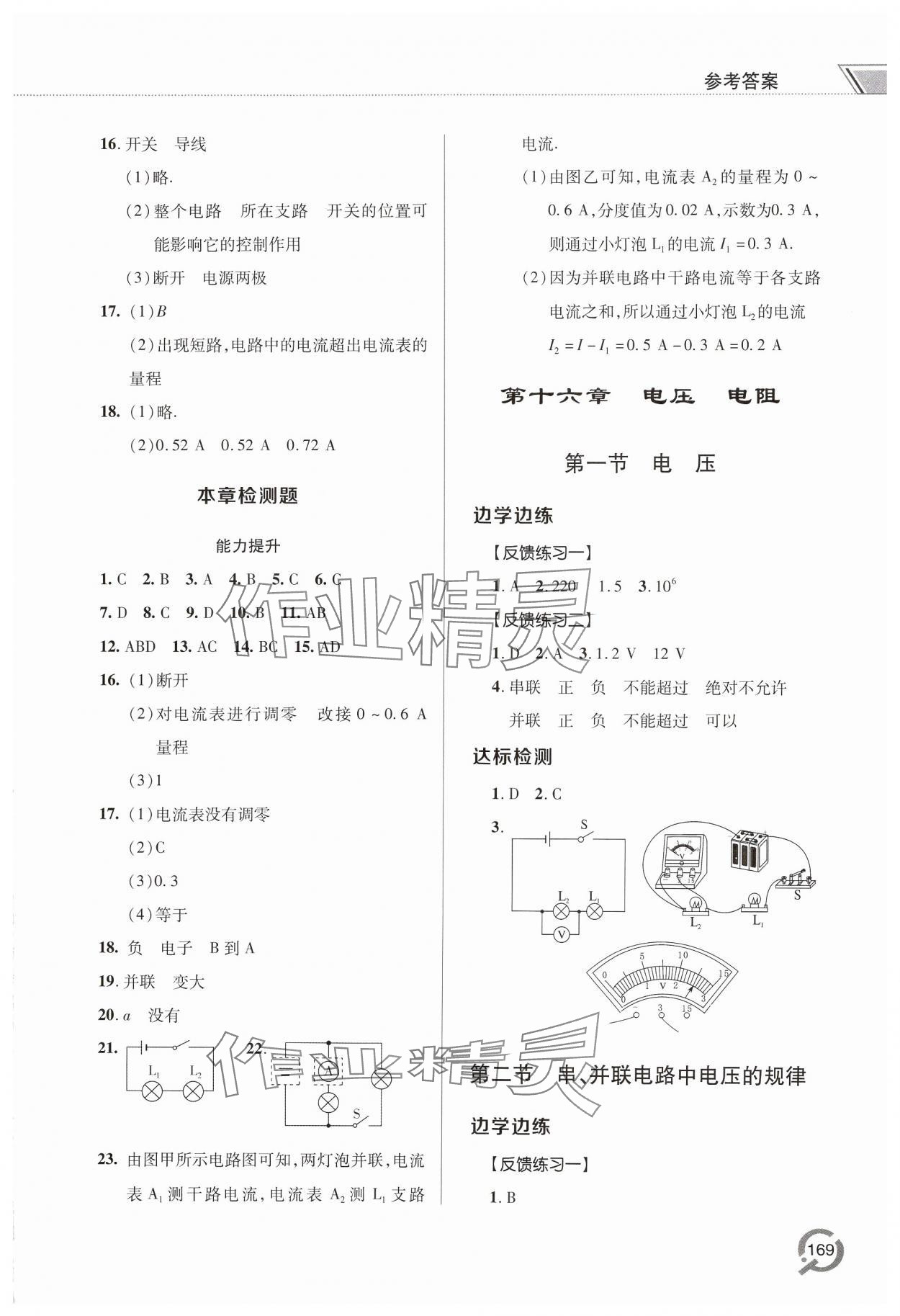 2024年同步練習(xí)冊青島出版社九年級物理全一冊人教版 參考答案第7頁