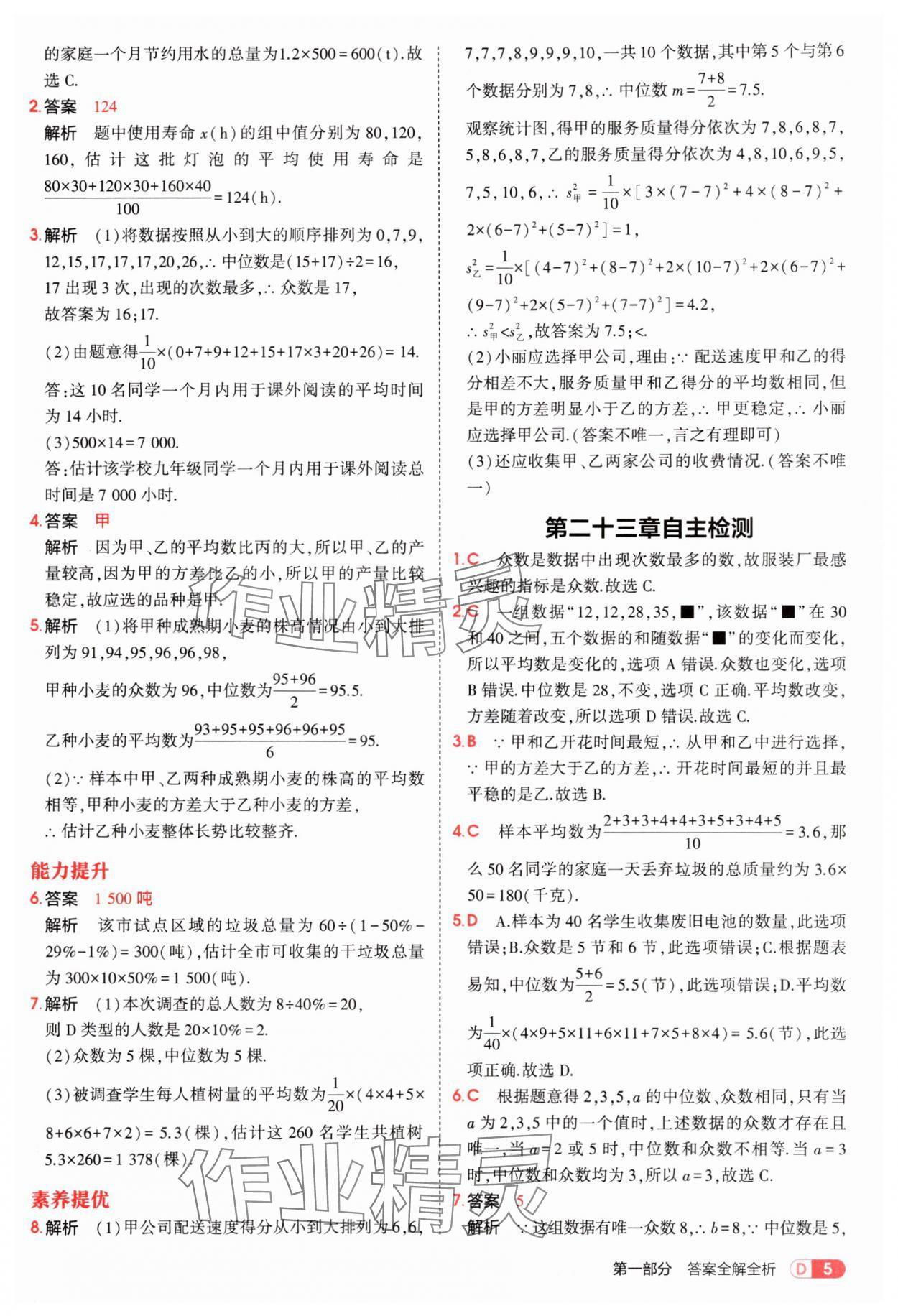 2025年5年中考3年模拟九年级数学上册冀教版 第5页