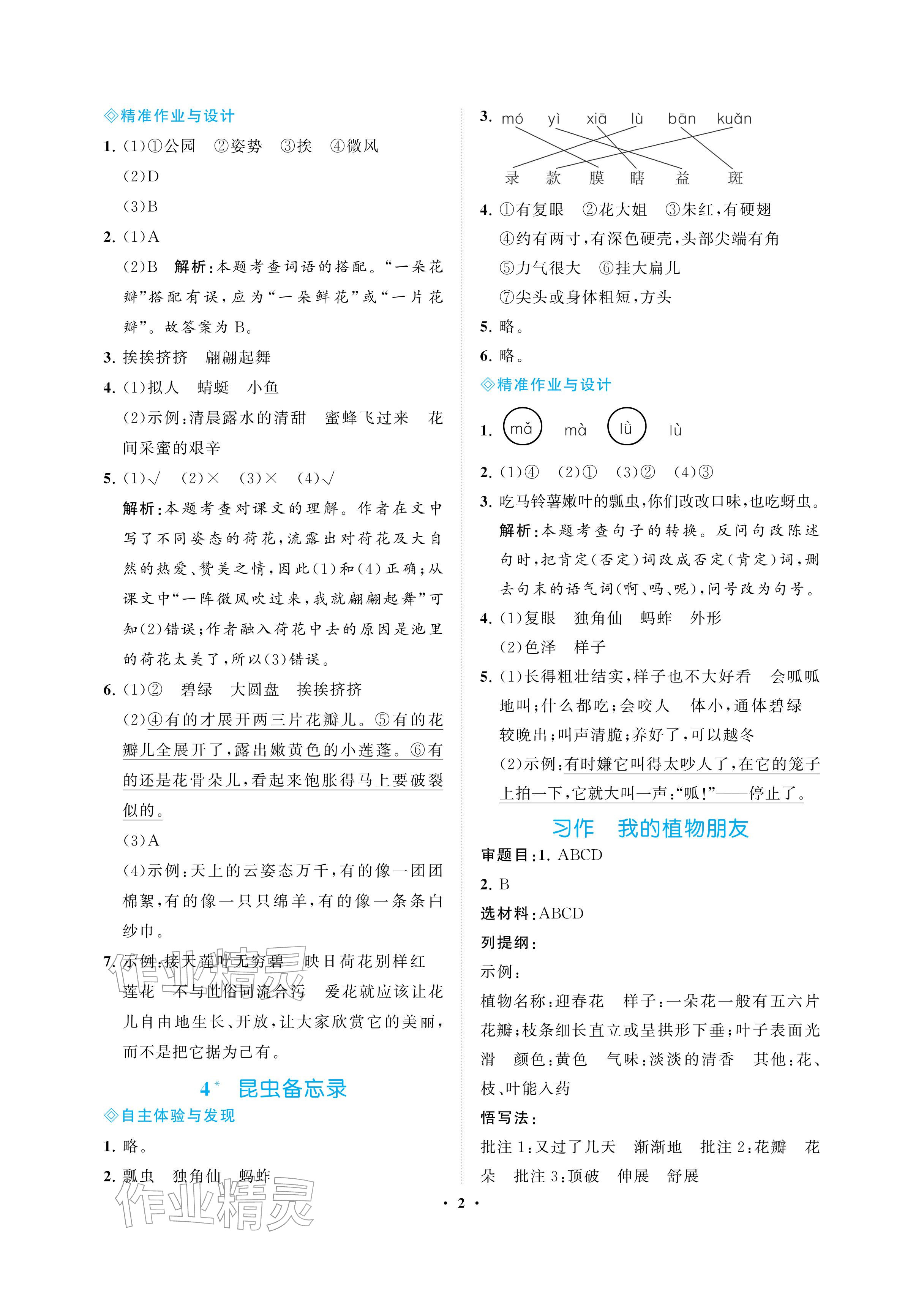 2026年新课程学习指导海南出版社三年级语文下册人教版&nbsp;参考答案第2页