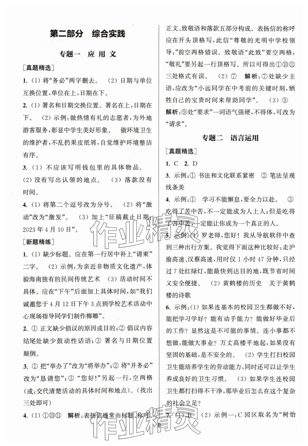 2024年金鑰匙精通中考語(yǔ)文專輯揚(yáng)州專版 參考答案第7頁(yè)