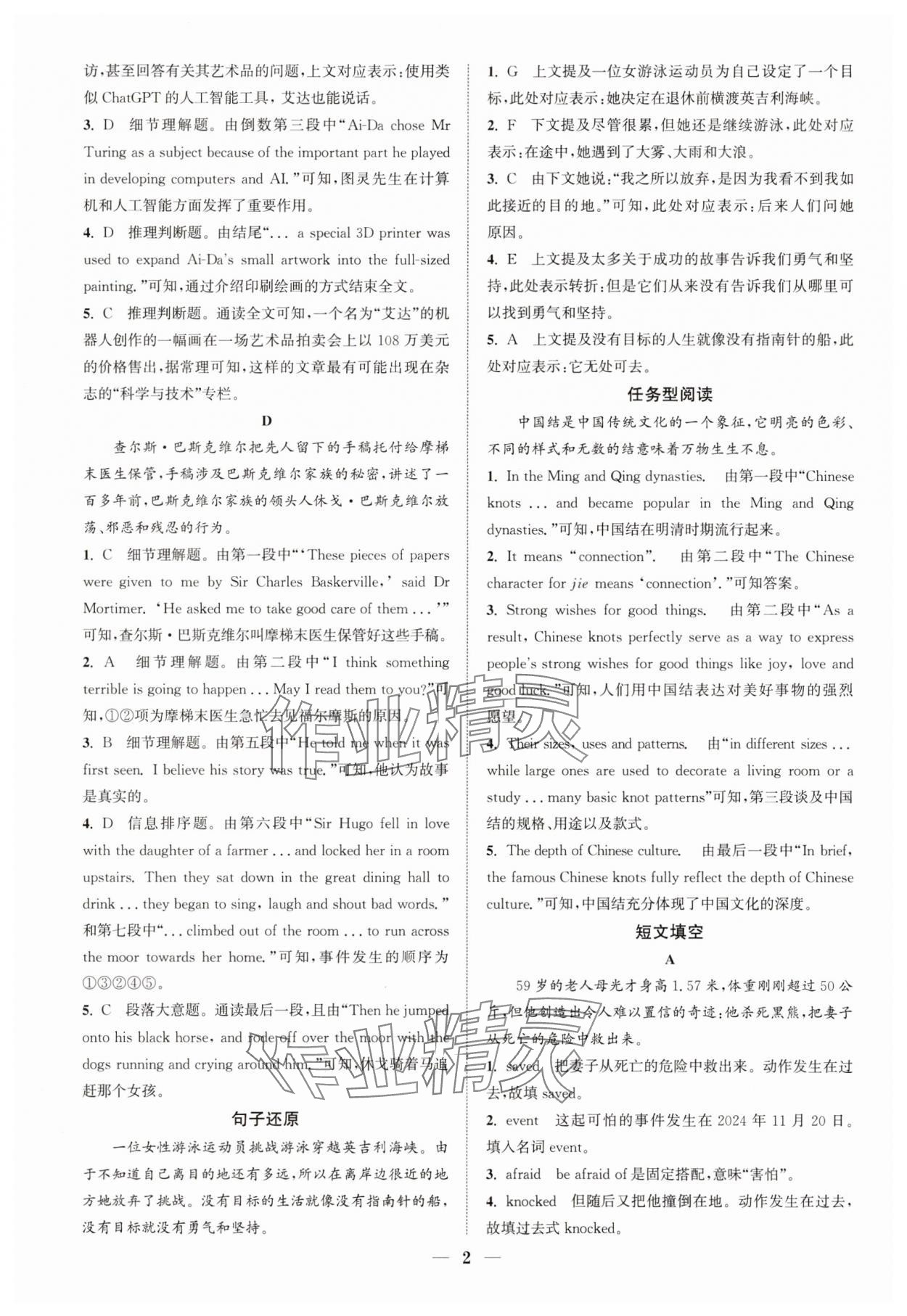 2025年通城学典初中英语阅读组合训练九年级江苏专版 第2页