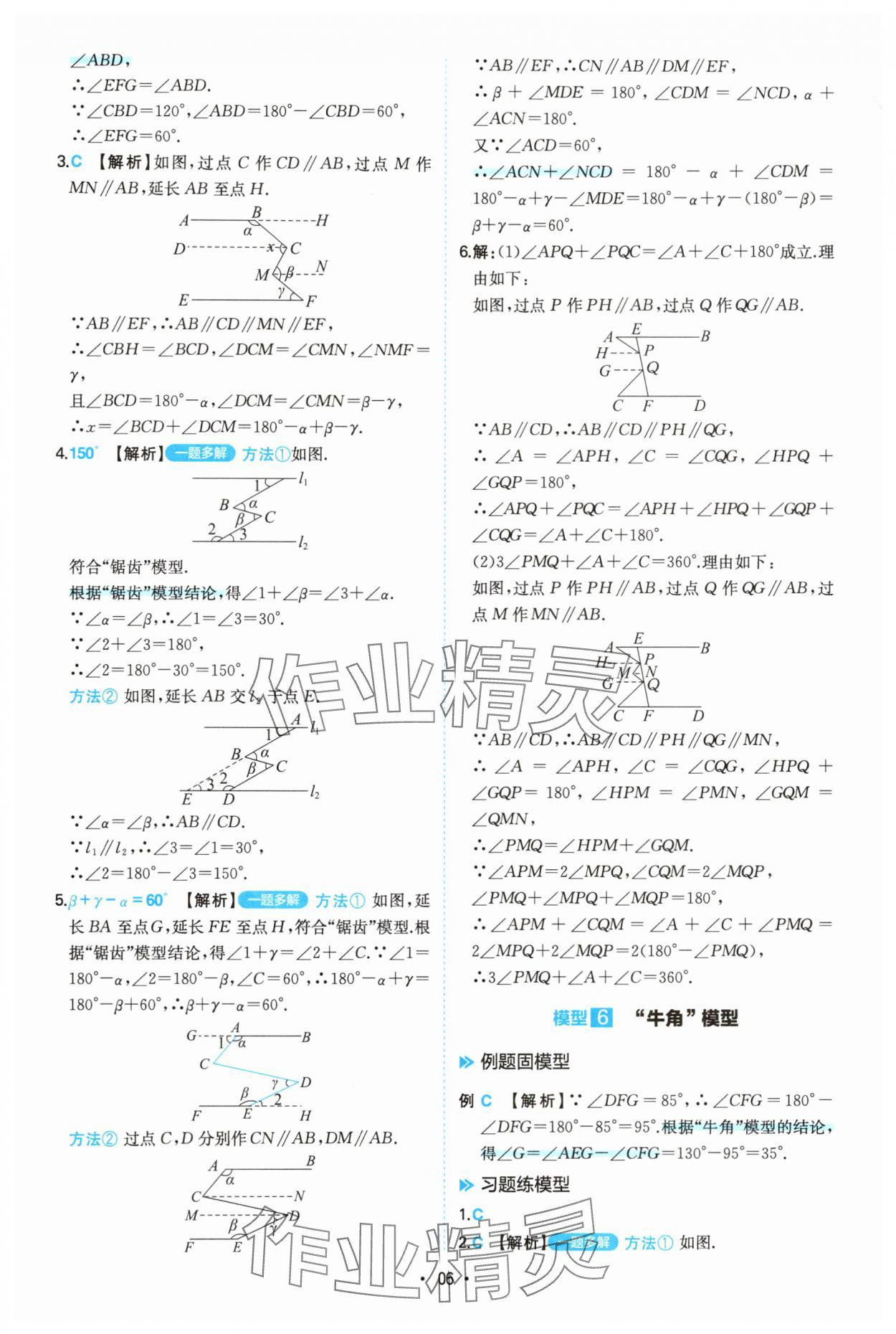 2025年一本初中數學幾何模型7-9年級 第6頁