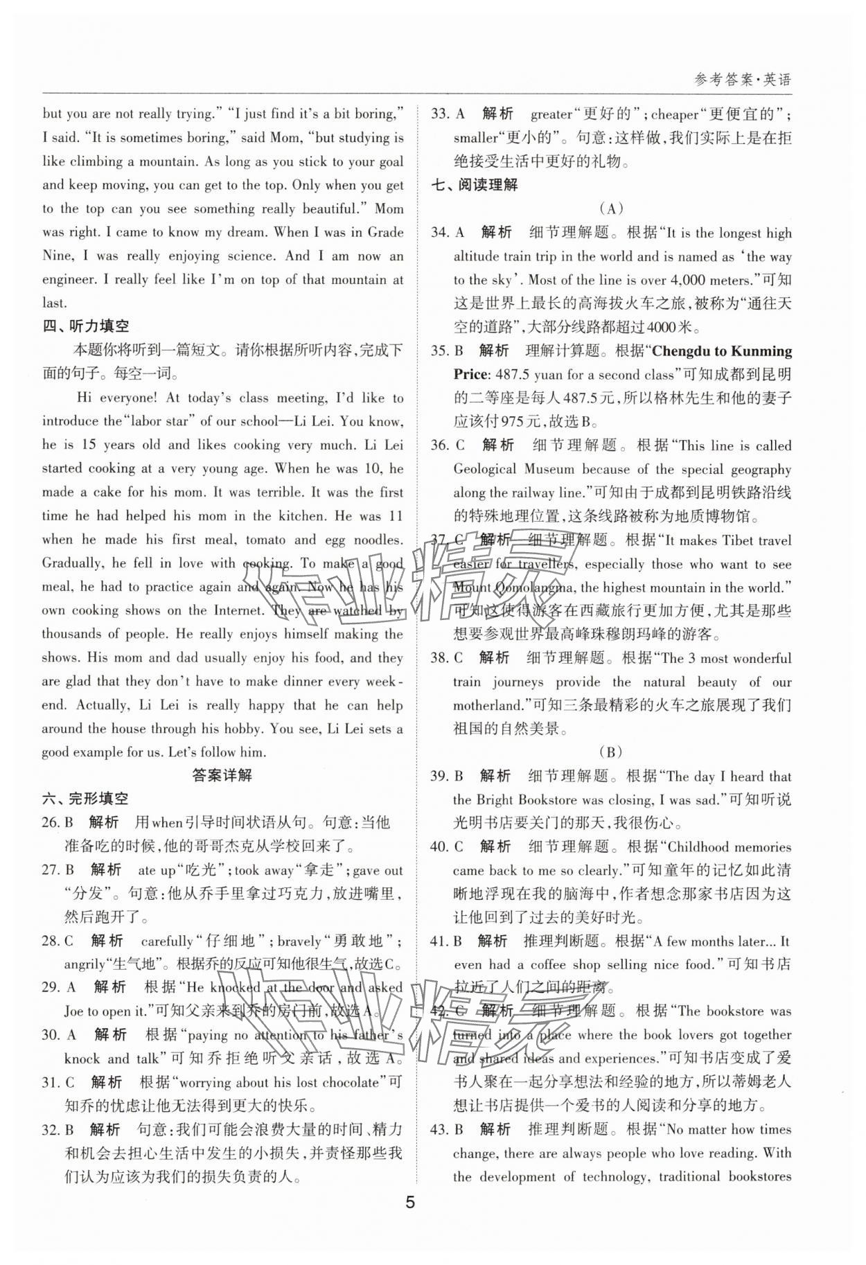 2025年山西中考試題匯編英語 參考答案第5頁