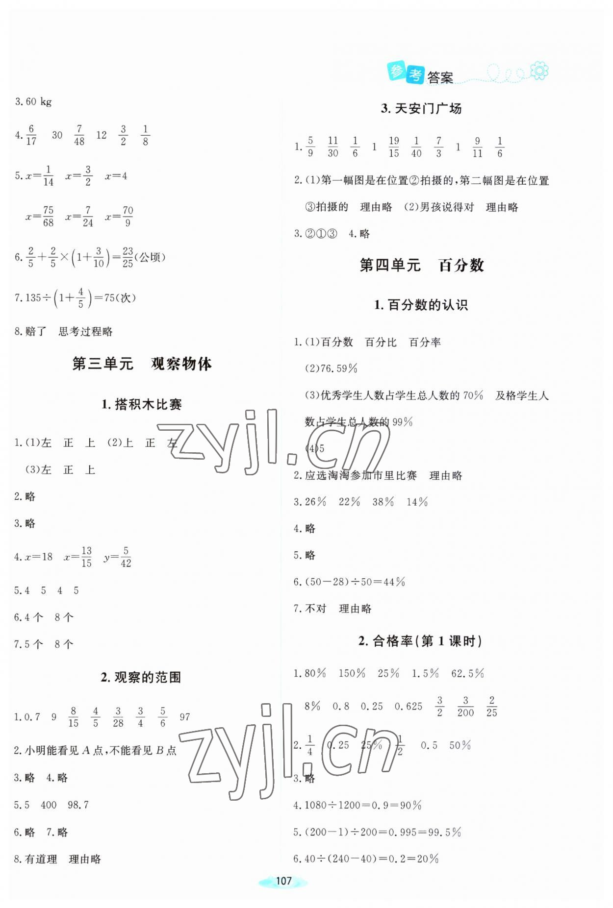 2023年課堂精練六年級(jí)數(shù)學(xué)上冊(cè)北師大版吉林專版 第5頁(yè)