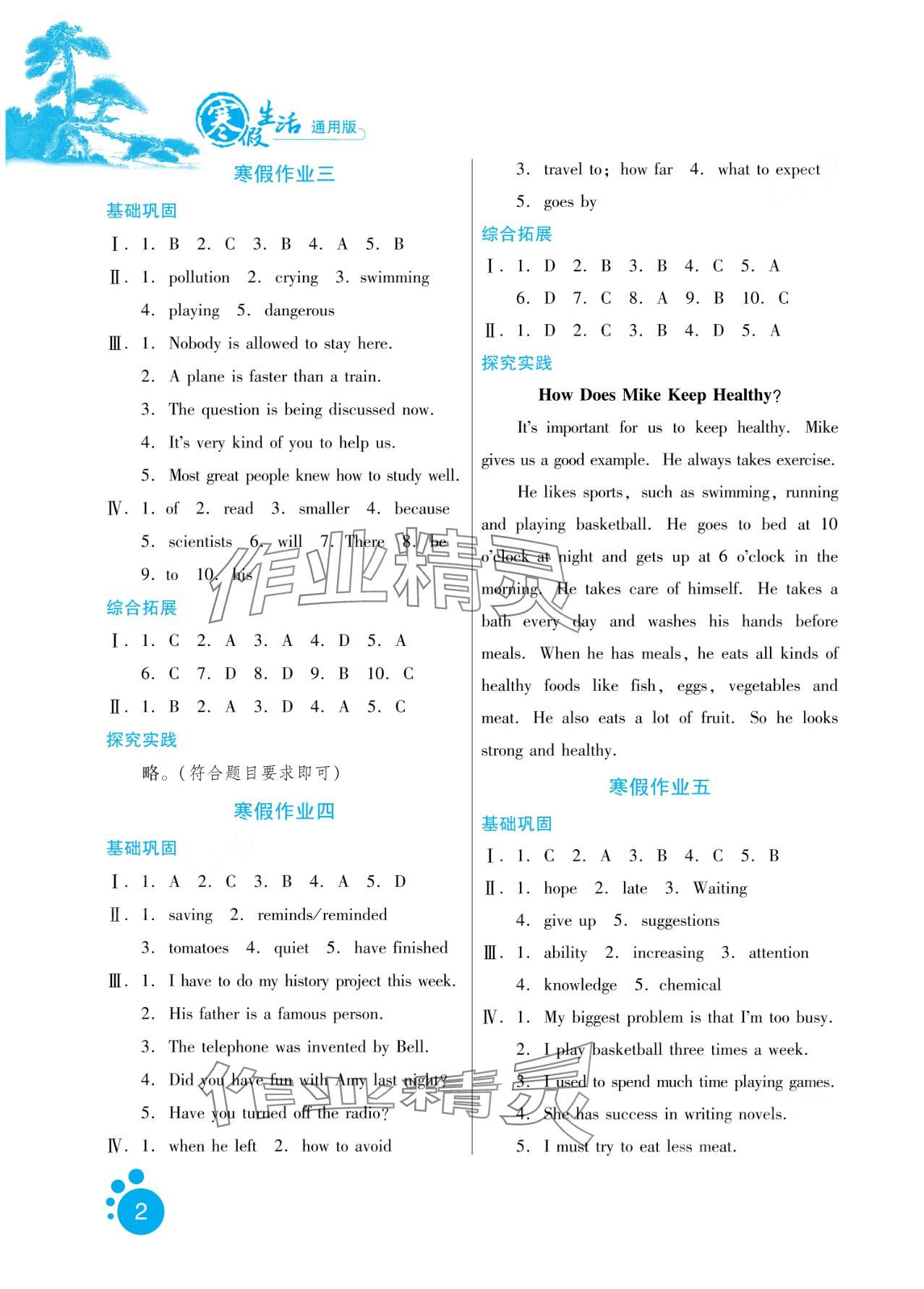 2024年寒假生活河北人民出版社九年級(jí)英語(yǔ) 第2頁(yè)