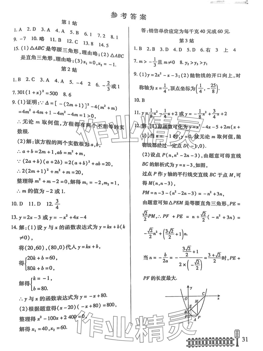 2024年快樂假期生活寒假九年級數(shù)學 第1頁