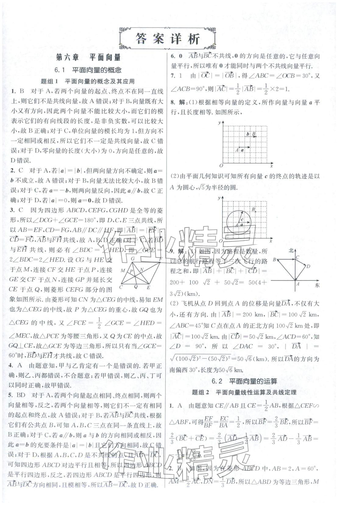 2025年小题狂做高中数学必修第二册人教版巅峰版 第1页