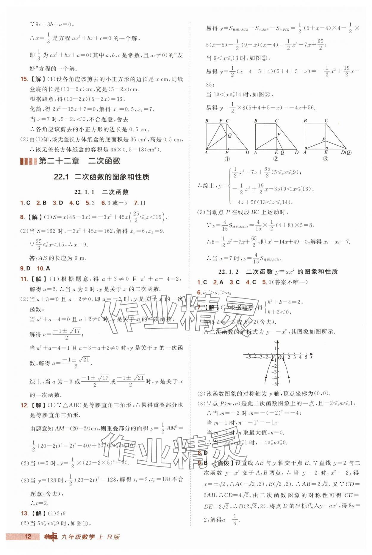 2025年綜合應(yīng)用創(chuàng)新題典中點九年級數(shù)學(xué)上冊人教版 第12頁