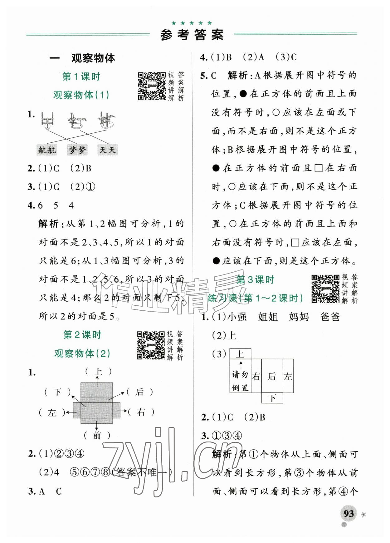 2026年绿卡小学作业本三年级数学上册人教版河南专版&nbsp;参考答案第1页