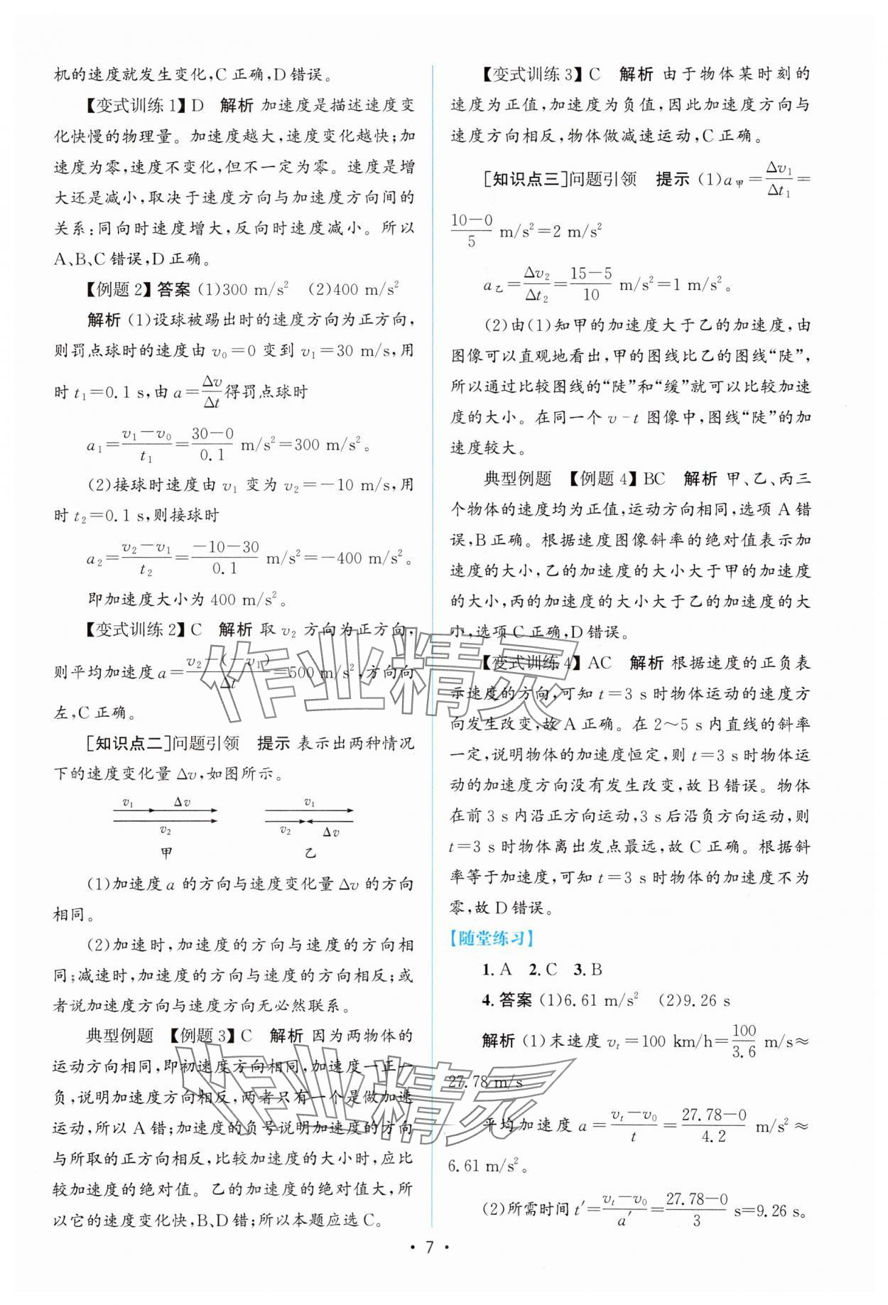 2023年高中同步测控优化设计高中物理必修第一册增强版 参考答案第6页