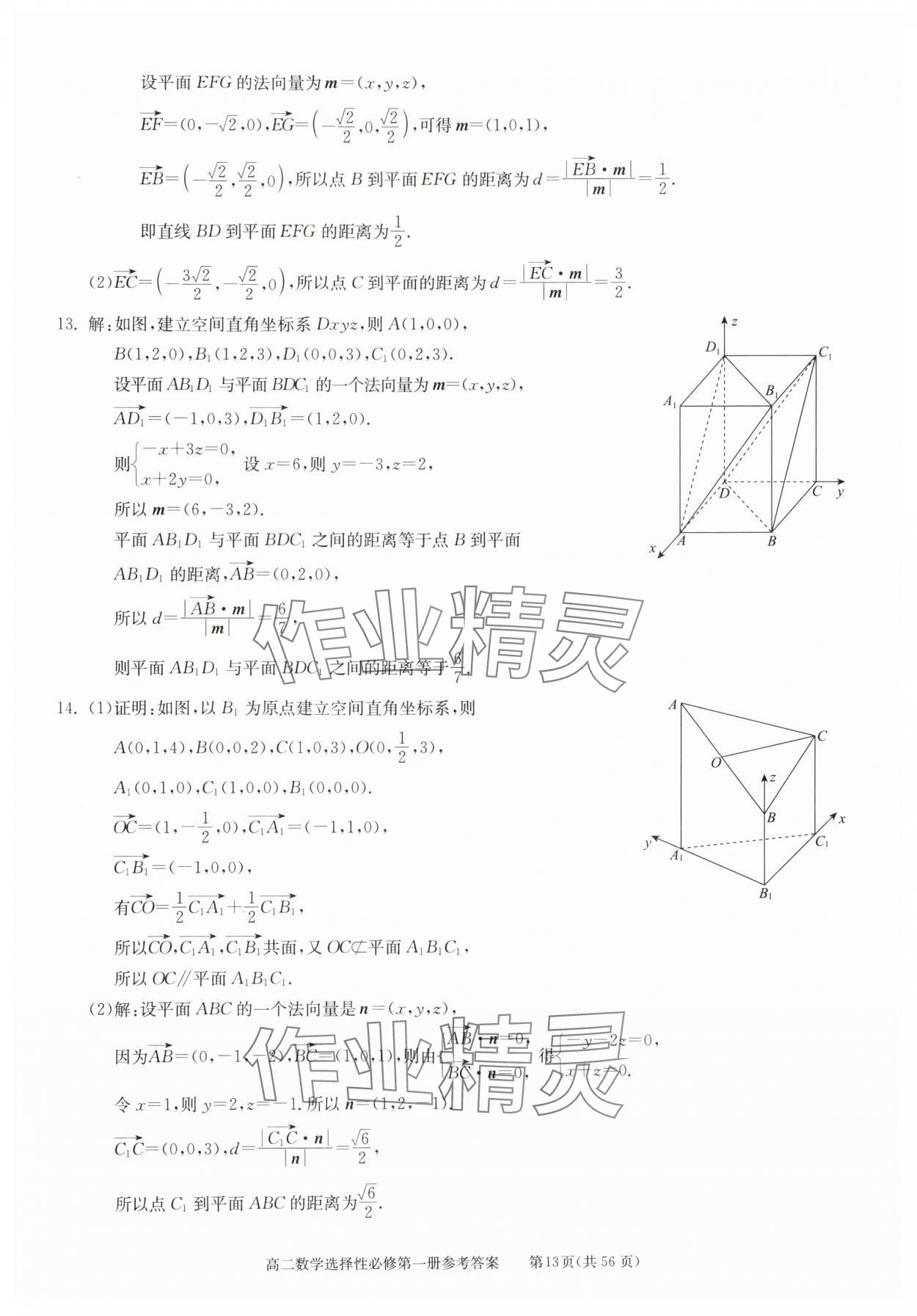 2025年學習探究診斷高中數(shù)學選擇性必修第一冊 參考答案第13頁