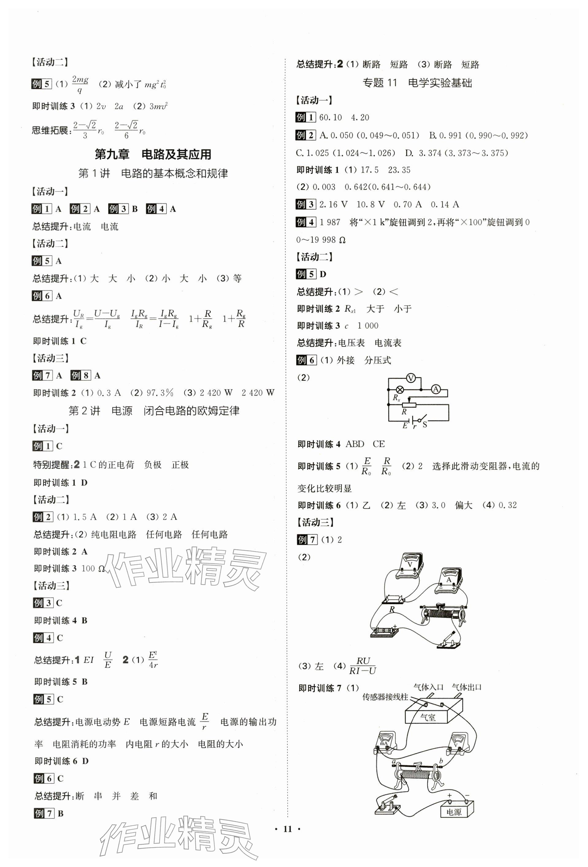 2026年活動單導學課程物理 參考答案第11頁