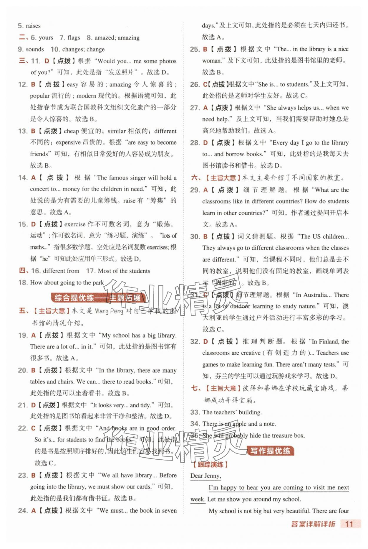 2025年综合应用创新题典中点七年级英语上册人教版安徽专版 参考答案第11页