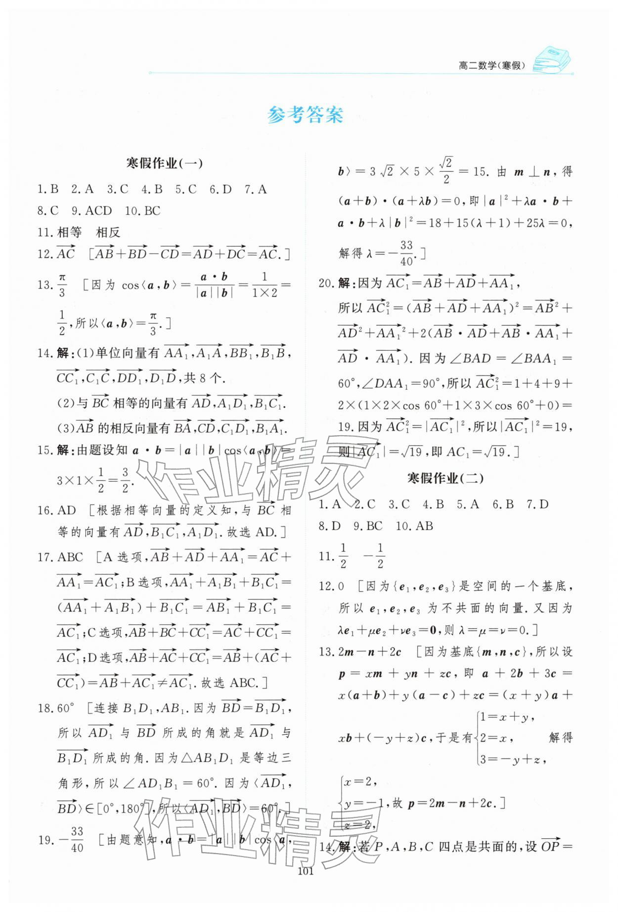 2026年陽光假日寒假高二數(shù)學(xué)&nbsp;第1頁