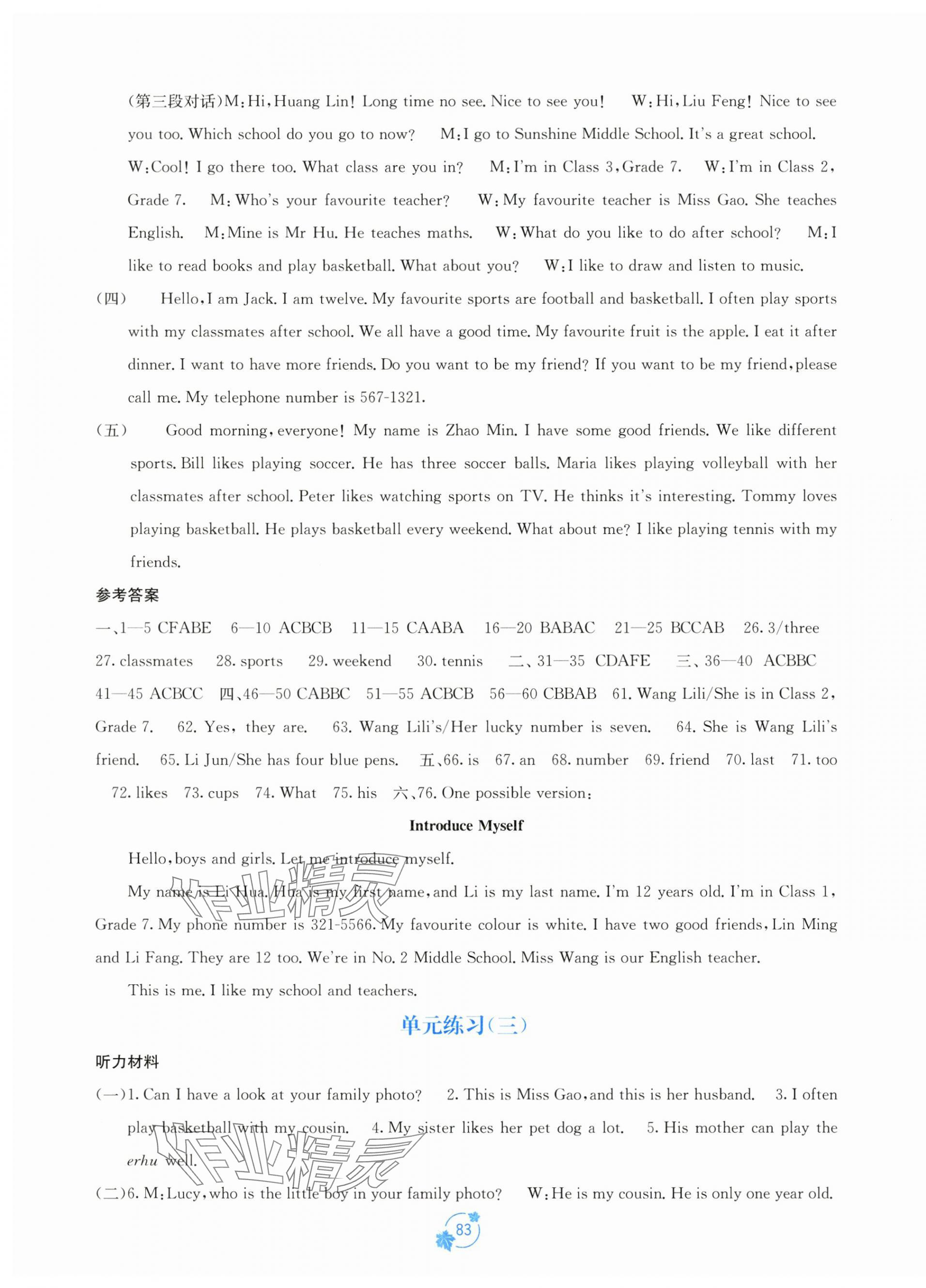 2025年自主学习能力测评单元测试七年级英语上册人教版 第3页