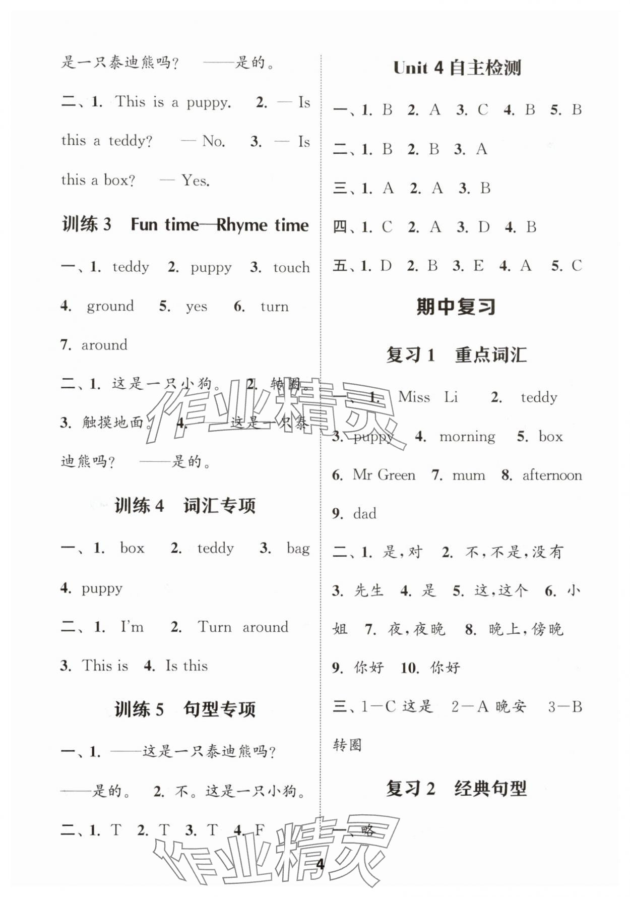 2025年默写能手一年级英语上册译林版 第4页