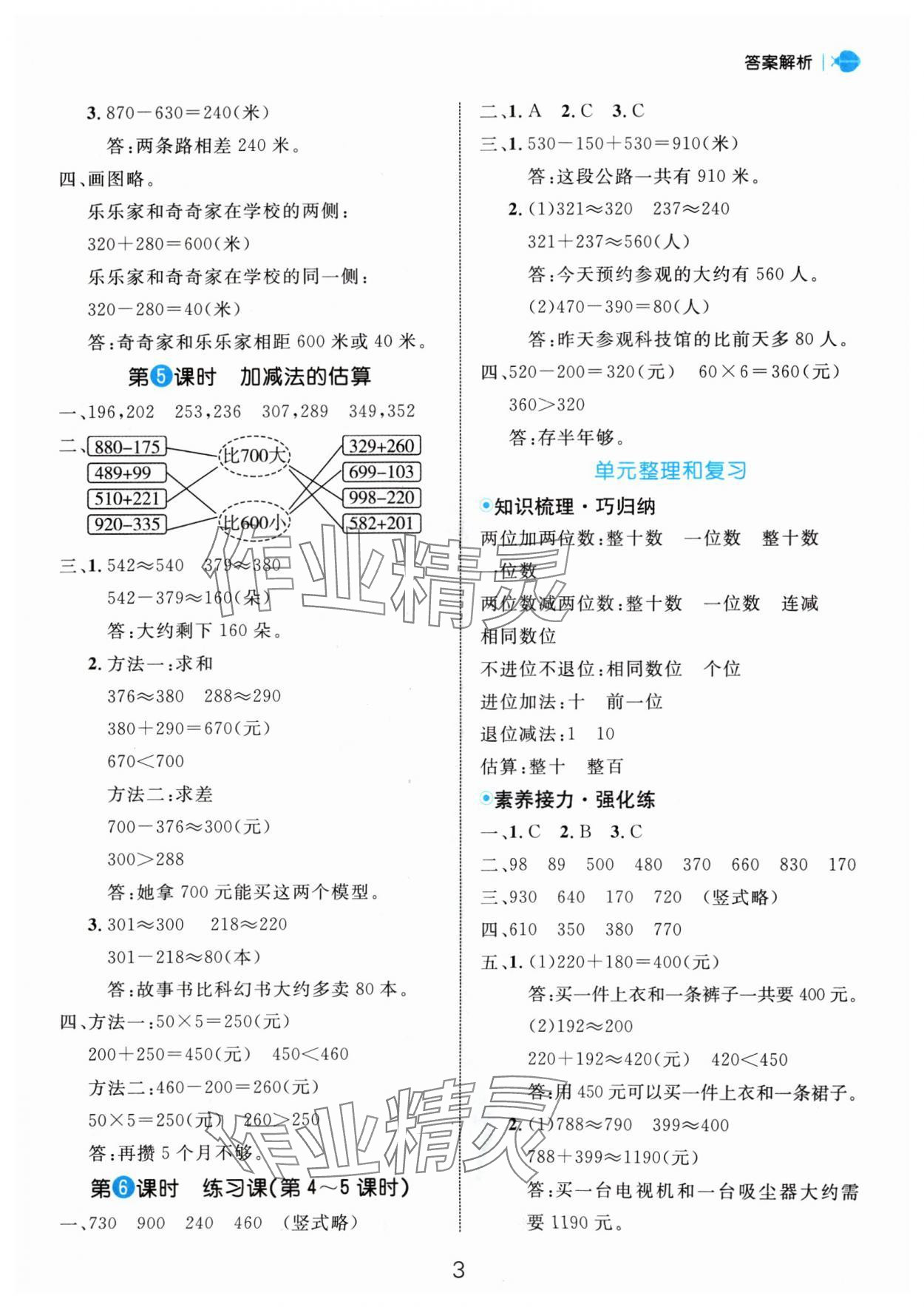 2024年細(xì)解巧練三年級數(shù)學(xué)上冊人教版 參考答案第3頁