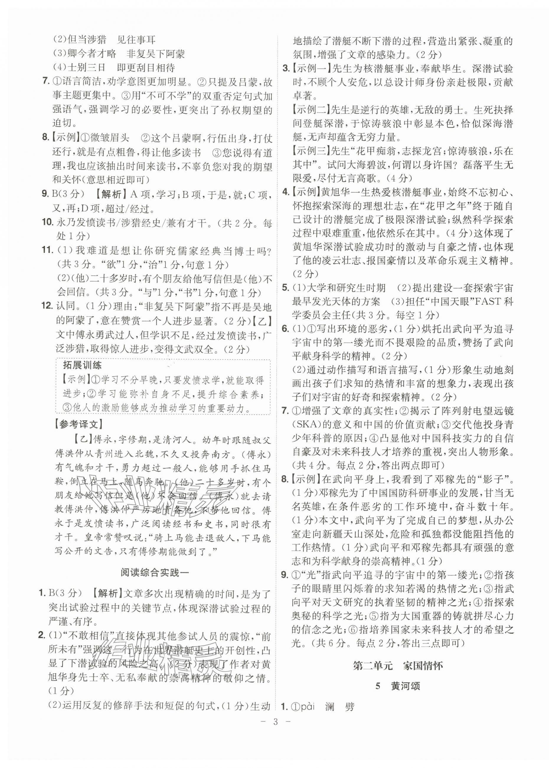 2026年课时A计划七年级语文下册人教版&nbsp;参考答案第3页