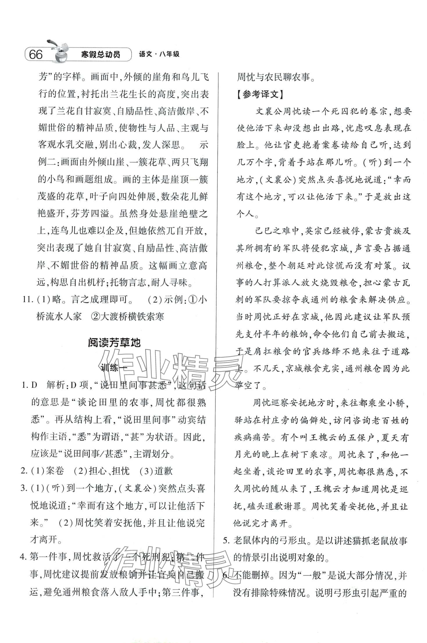 2024年经纶学典寒假总动员八年级语文人教版 第4页