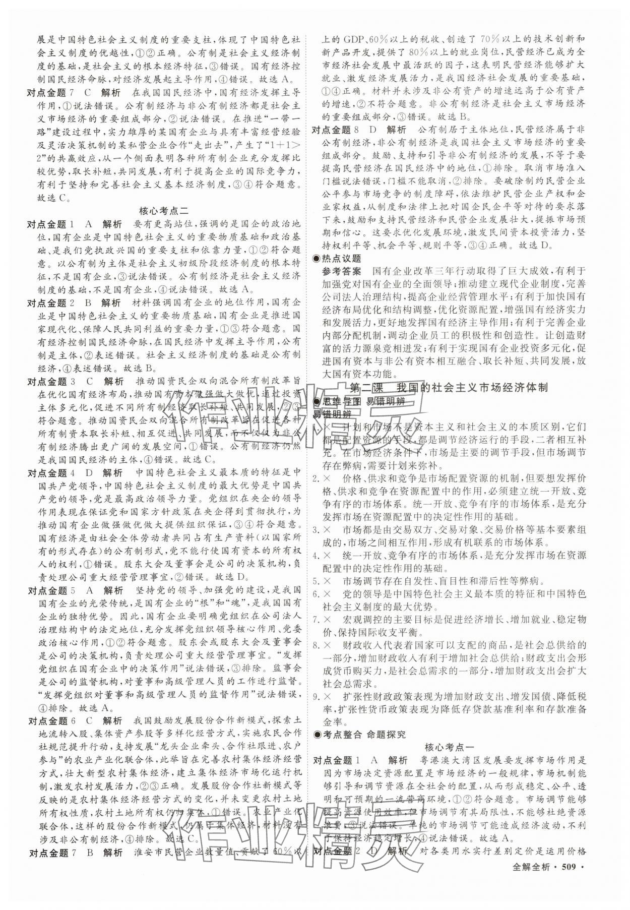 2025年贏在微點(diǎn)高三道德與法治 參考答案第10頁