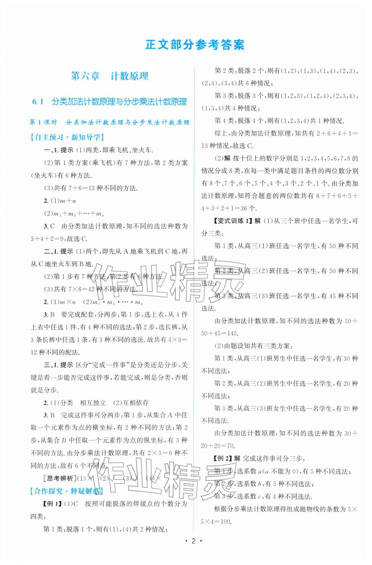 2026年高中同步测控优化设计高中数学选择性必修第三册人教版增强版&nbsp;参考答案第1页