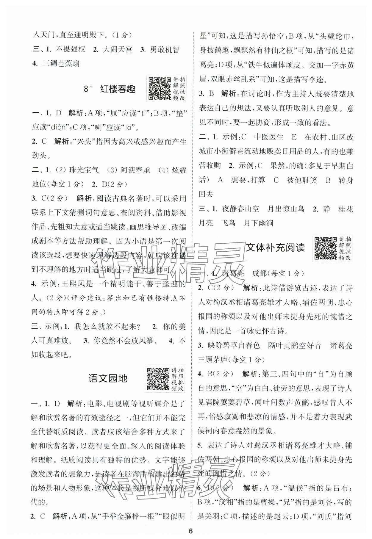 2025年拔尖特訓(xùn)五年級(jí)語(yǔ)文下冊(cè)人教版 第6頁(yè)