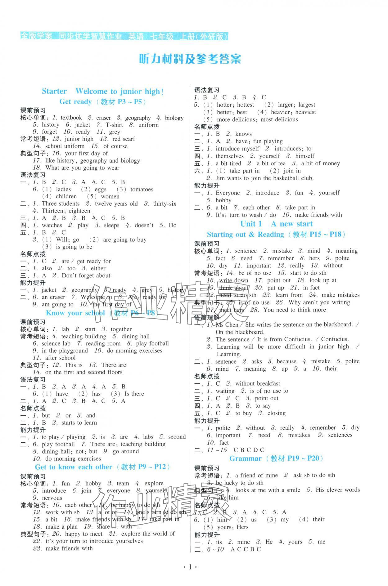 2025年金版学案同步优学智慧作业七年级英语上册外研版 第1页
