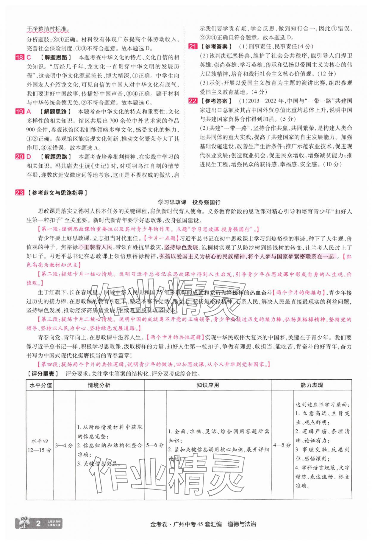 2025年金考卷中考45套汇编道德与法治广州专版 第2页