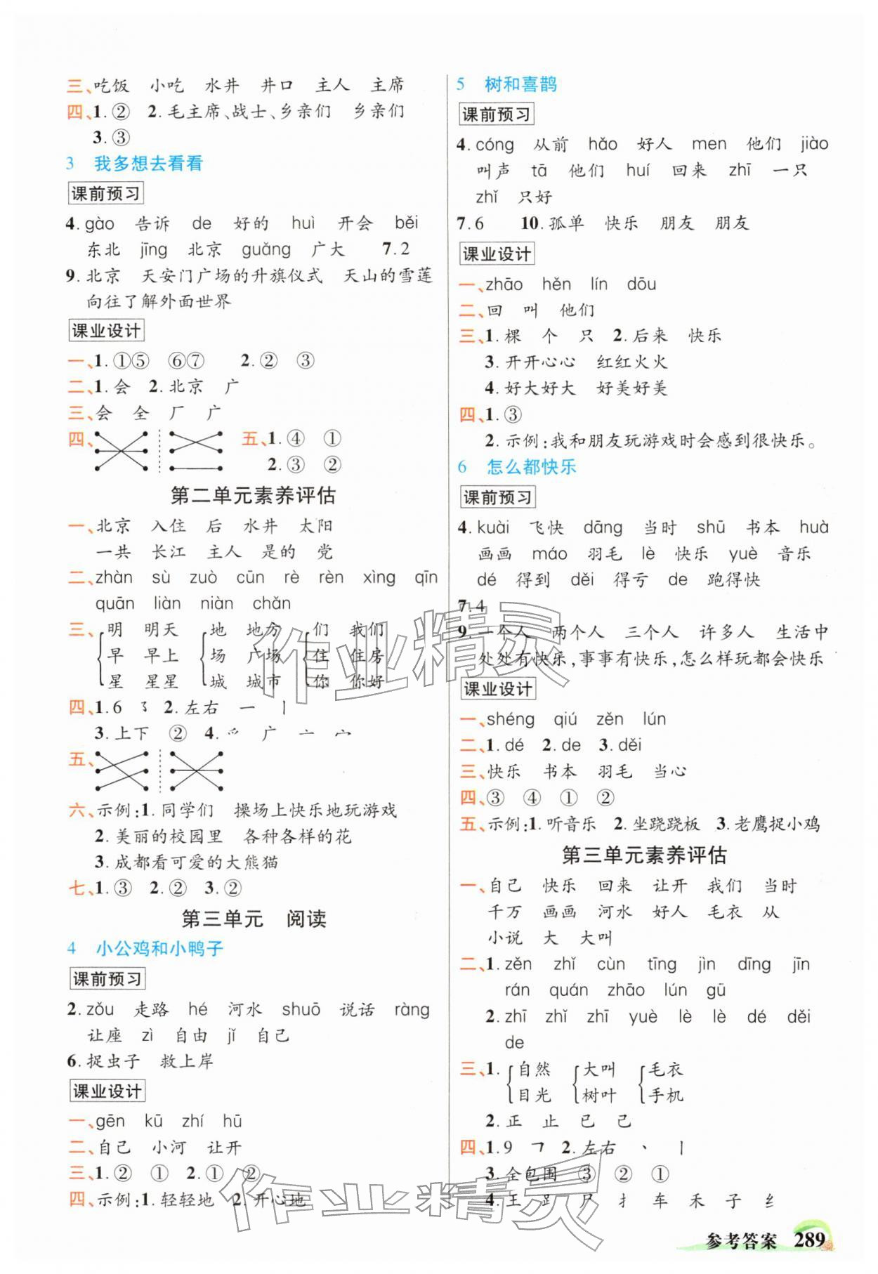 2026年世纪英才英才教程一年级语文下册人教版&nbsp;参考答案第2页