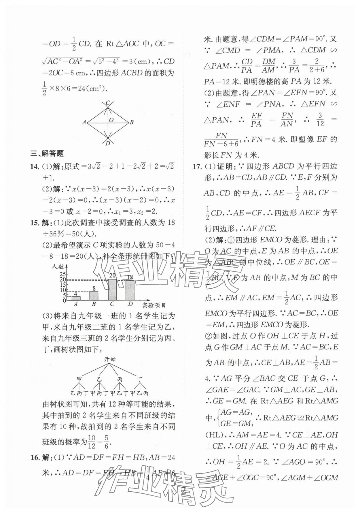 2025年金卷1號中考模擬仿真卷數(shù)學中考成都專版 第2頁