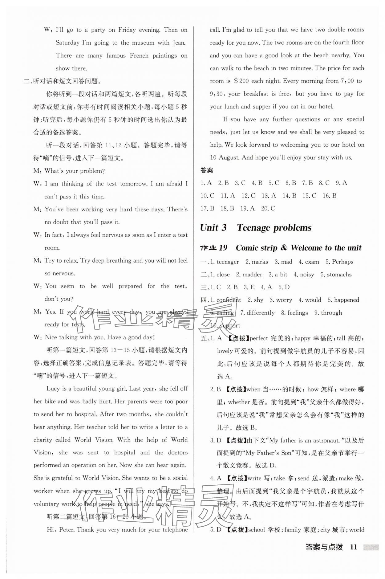 2025年启东中学作业本九年级英语上册译林版盐城专版 第11页