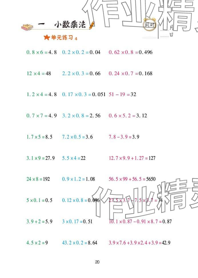 2024年口算天天練五年級(jí)數(shù)學(xué)上冊(cè)青島版 參考答案第20頁(yè)