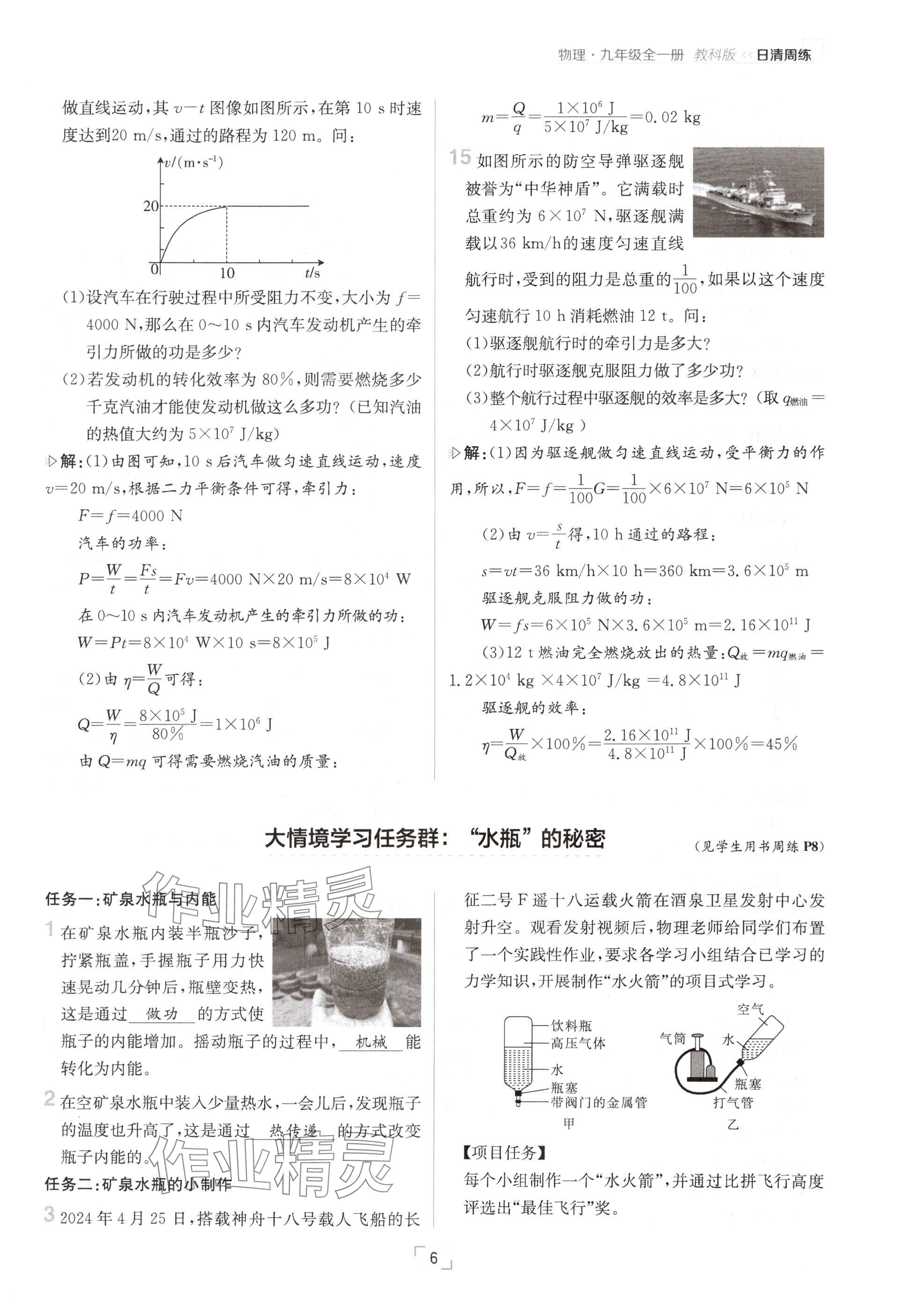 2024年日清周練九年級物理全一冊教科版 參考答案第6頁