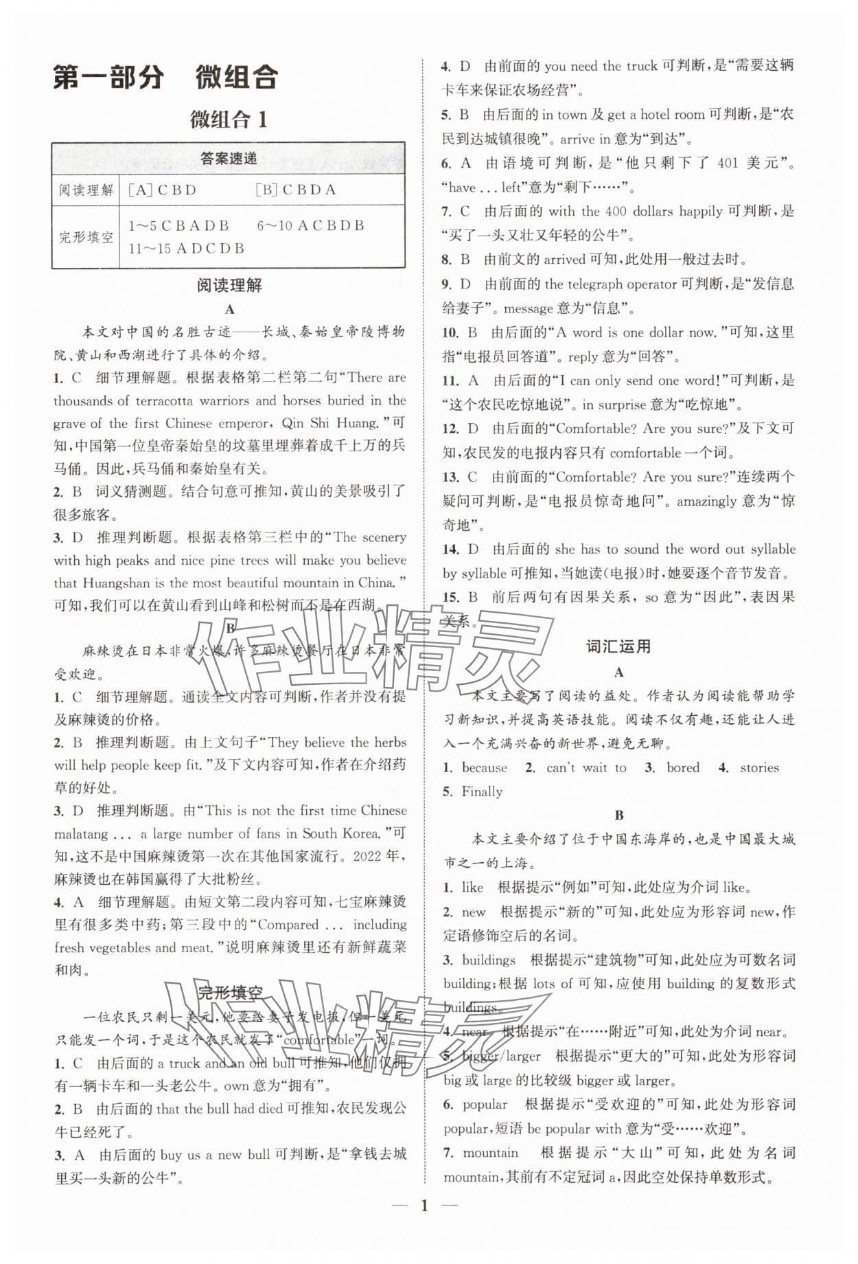 2025年通城學(xué)典初中英語閱讀組合訓(xùn)練八年級上冊浙江專版 第1頁