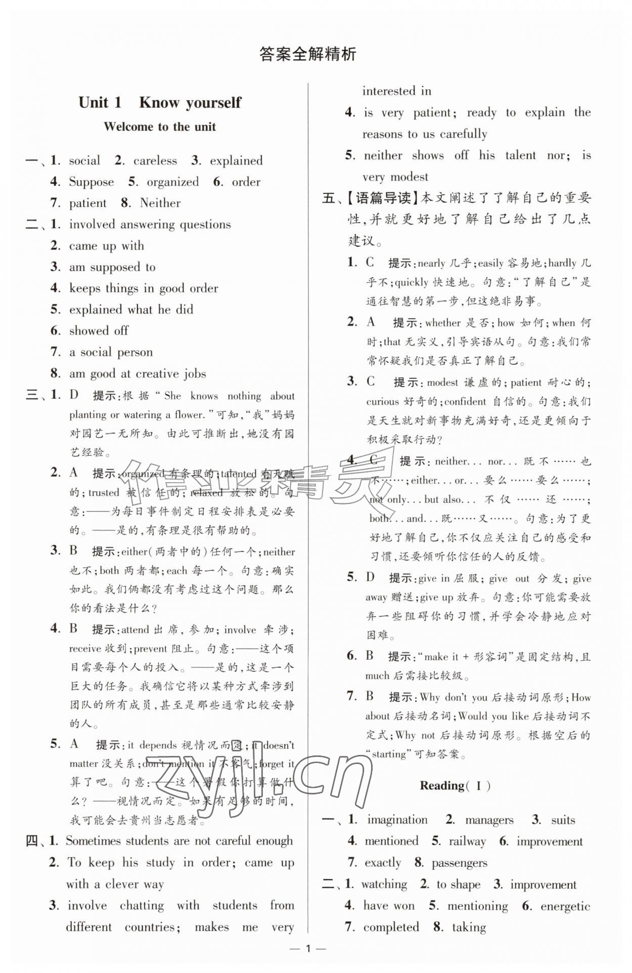 2026年小题狂做九年级英语上册译林版提优版&nbsp;第1页