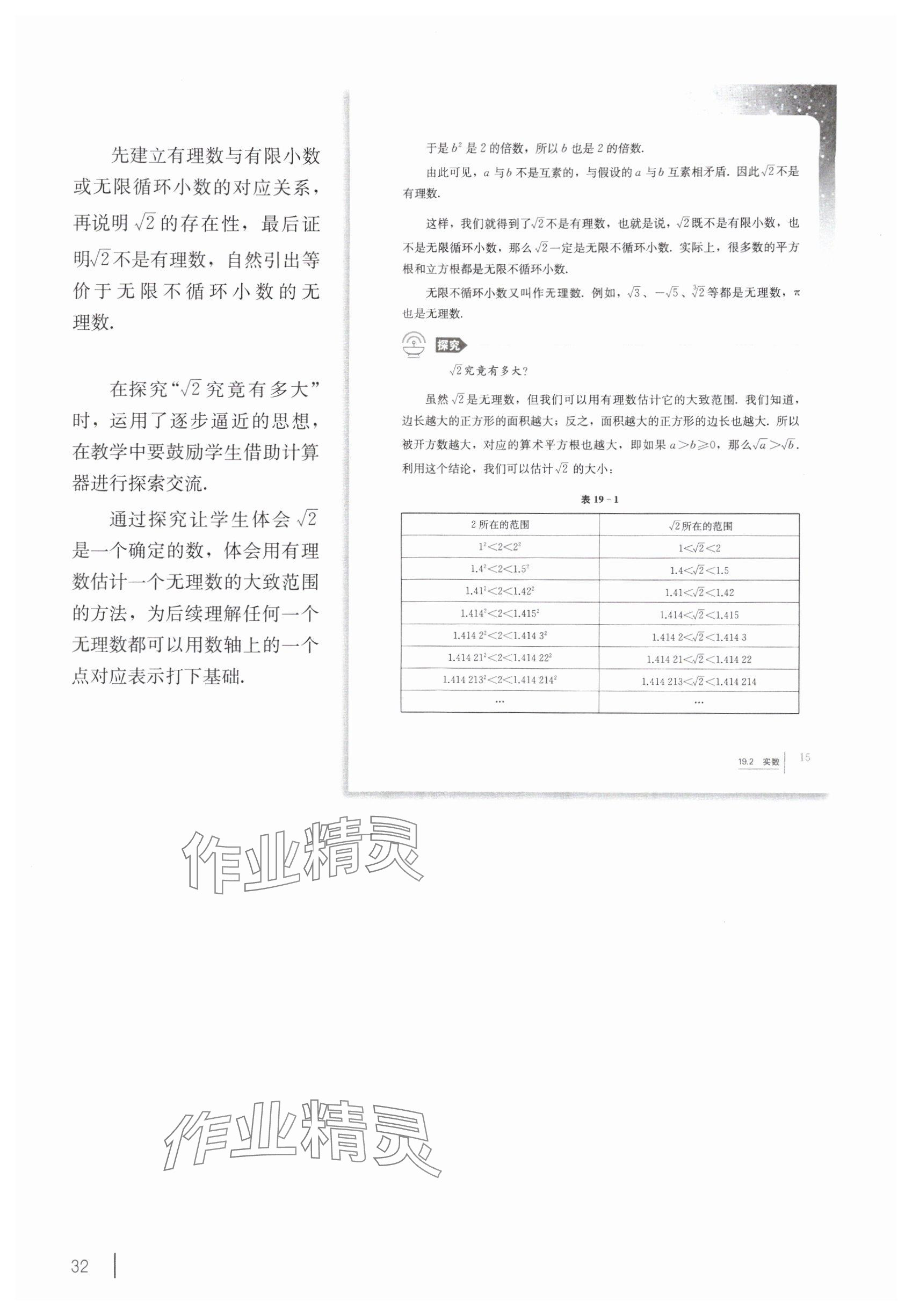 2025年教材课本八年级数学上册沪教版54制 参考答案第22页