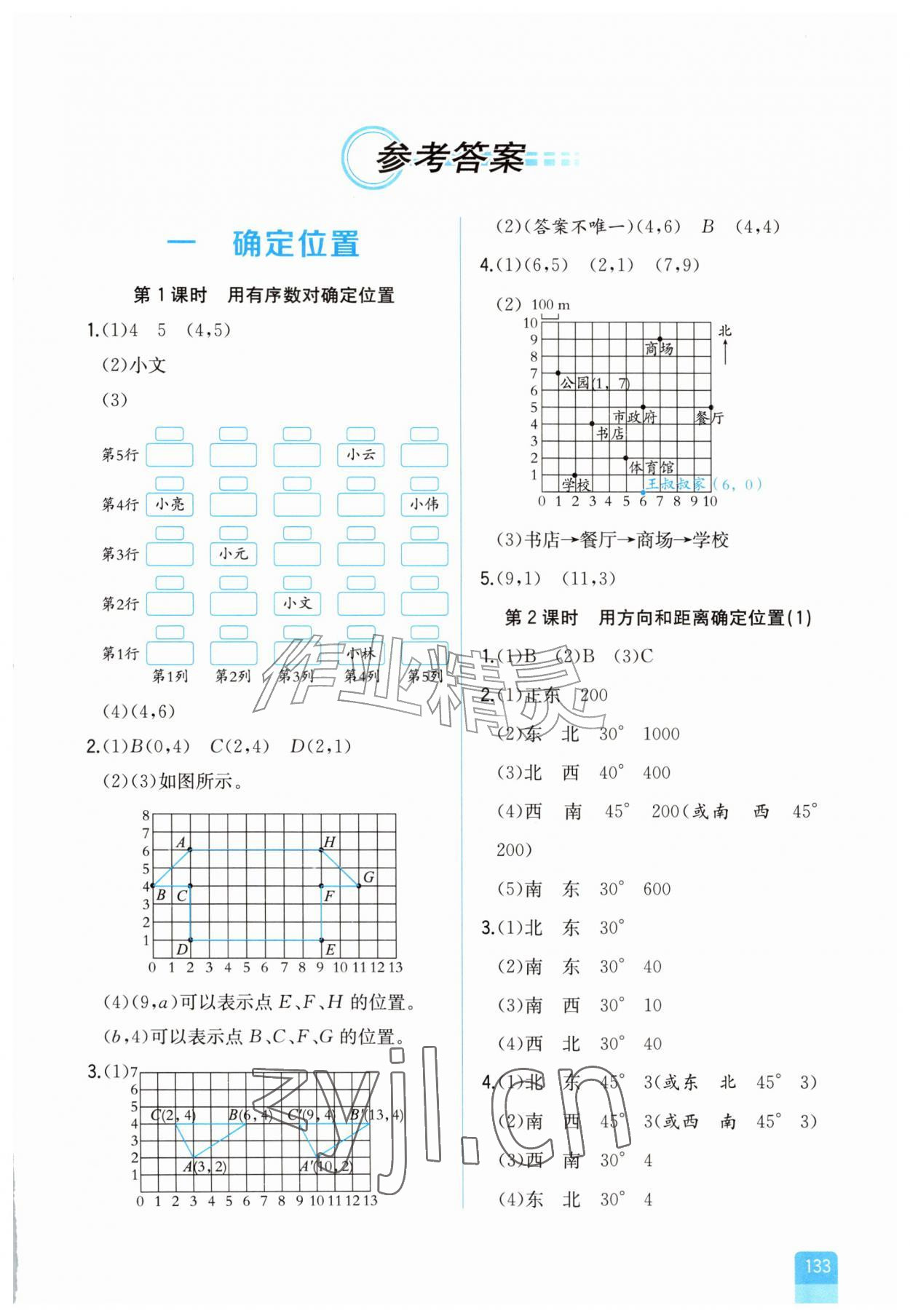 2026年课时练人民教育出版社六年级数学上册人教版增强版&nbsp;第1页