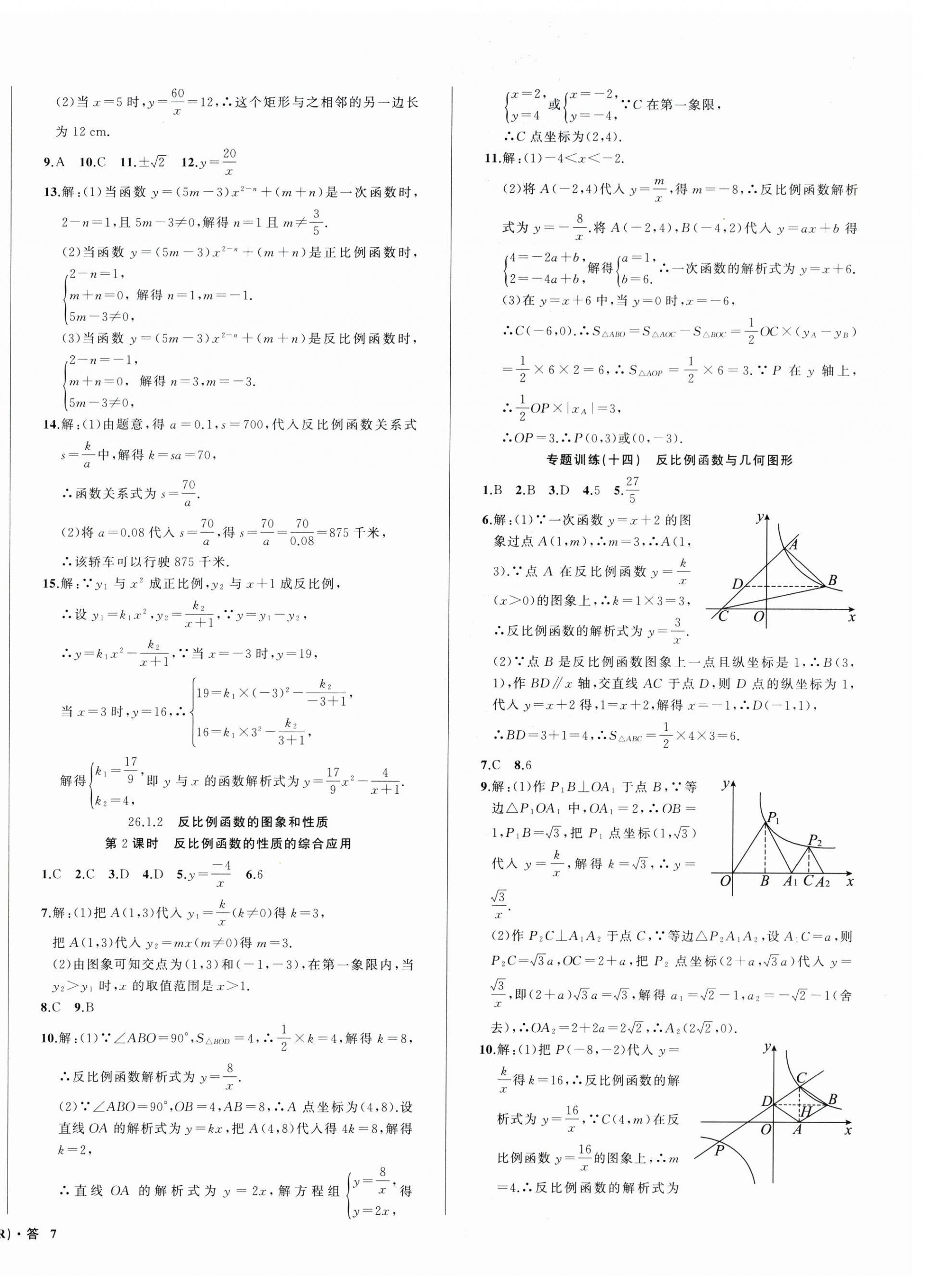 2025年名师面对面满分特训方案九年级数学全一册人教版台州专版&nbsp;第14页